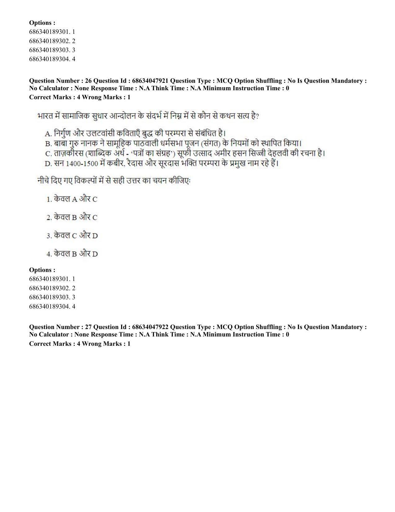 CUET PG 2023: HUQP21 – Social Work (Hin) - Shift 2 (30-06-2023) Question Paper - Page 27