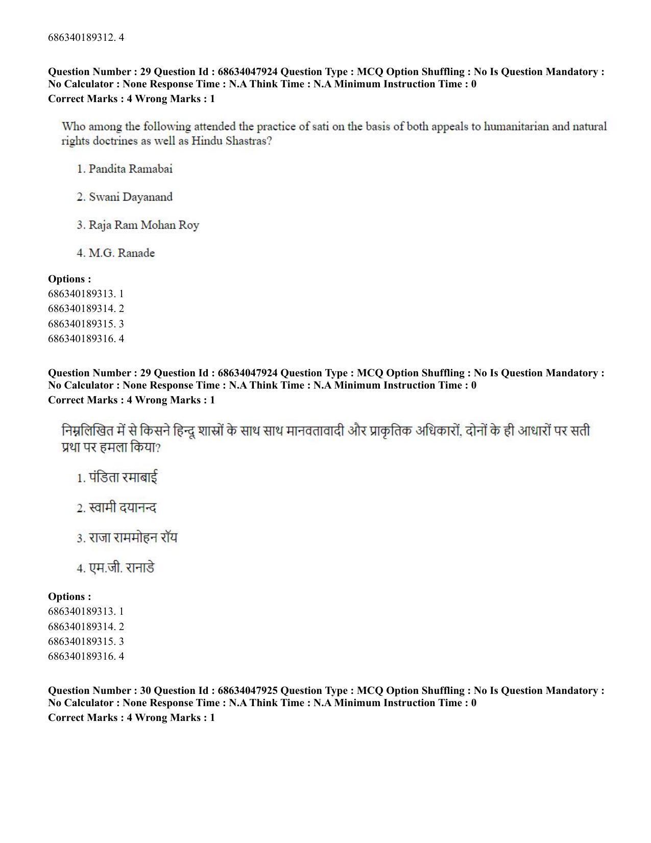CUET PG 2023: HUQP21 – Social Work (Hin) - Shift 2 (30-06-2023) Question Paper - Page 30