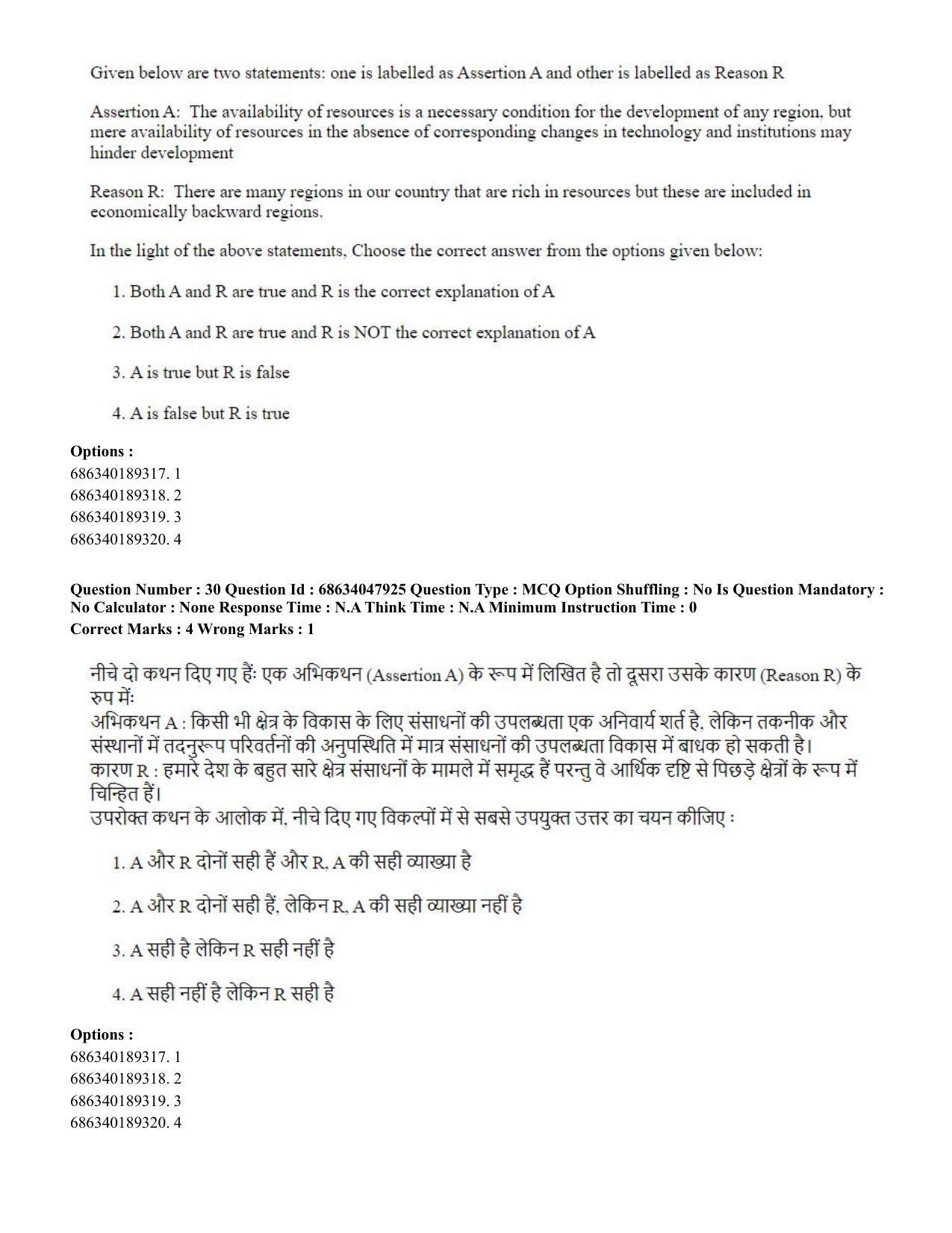 CUET PG 2023: HUQP21 – Social Work (Hin) - Shift 2 (30-06-2023) Question Paper - Page 31