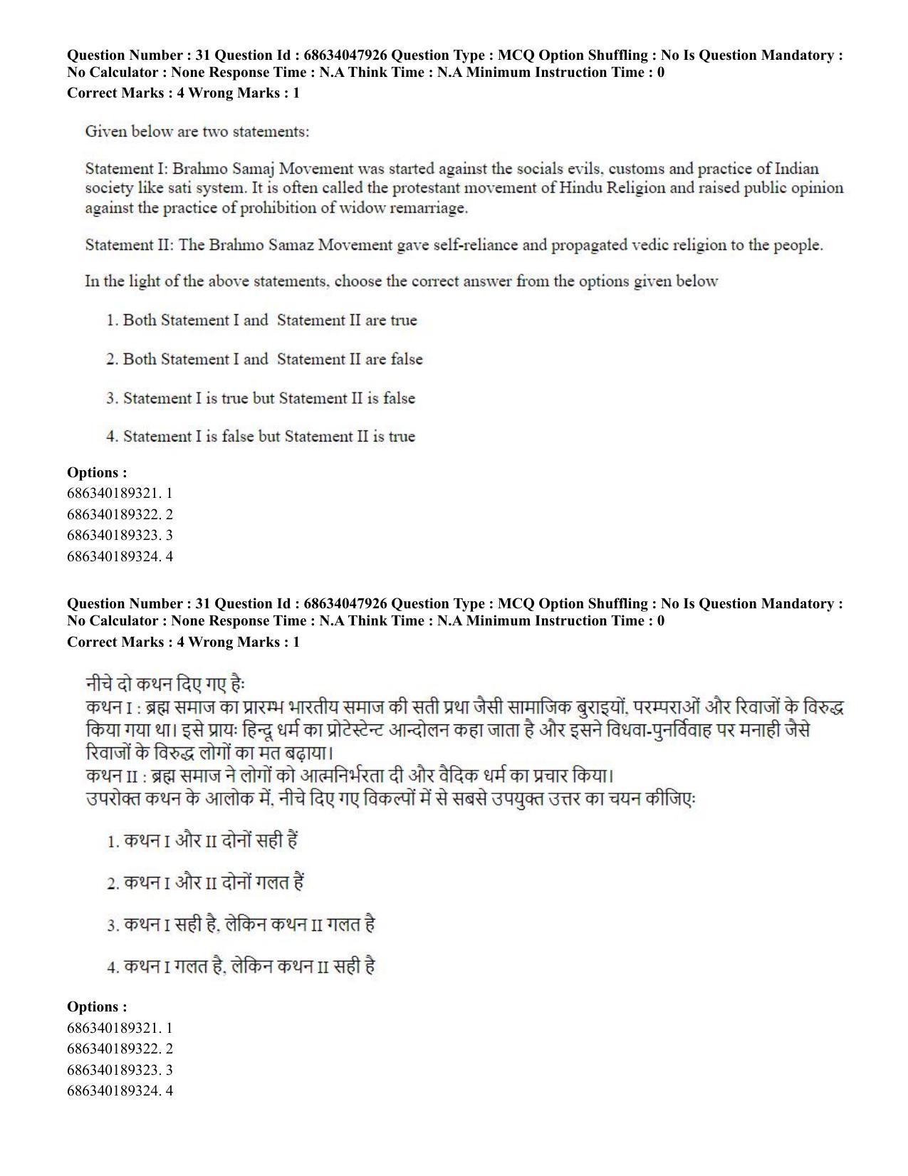 CUET PG 2023: HUQP21 – Social Work (Hin) - Shift 2 (30-06-2023) Question Paper - Page 32