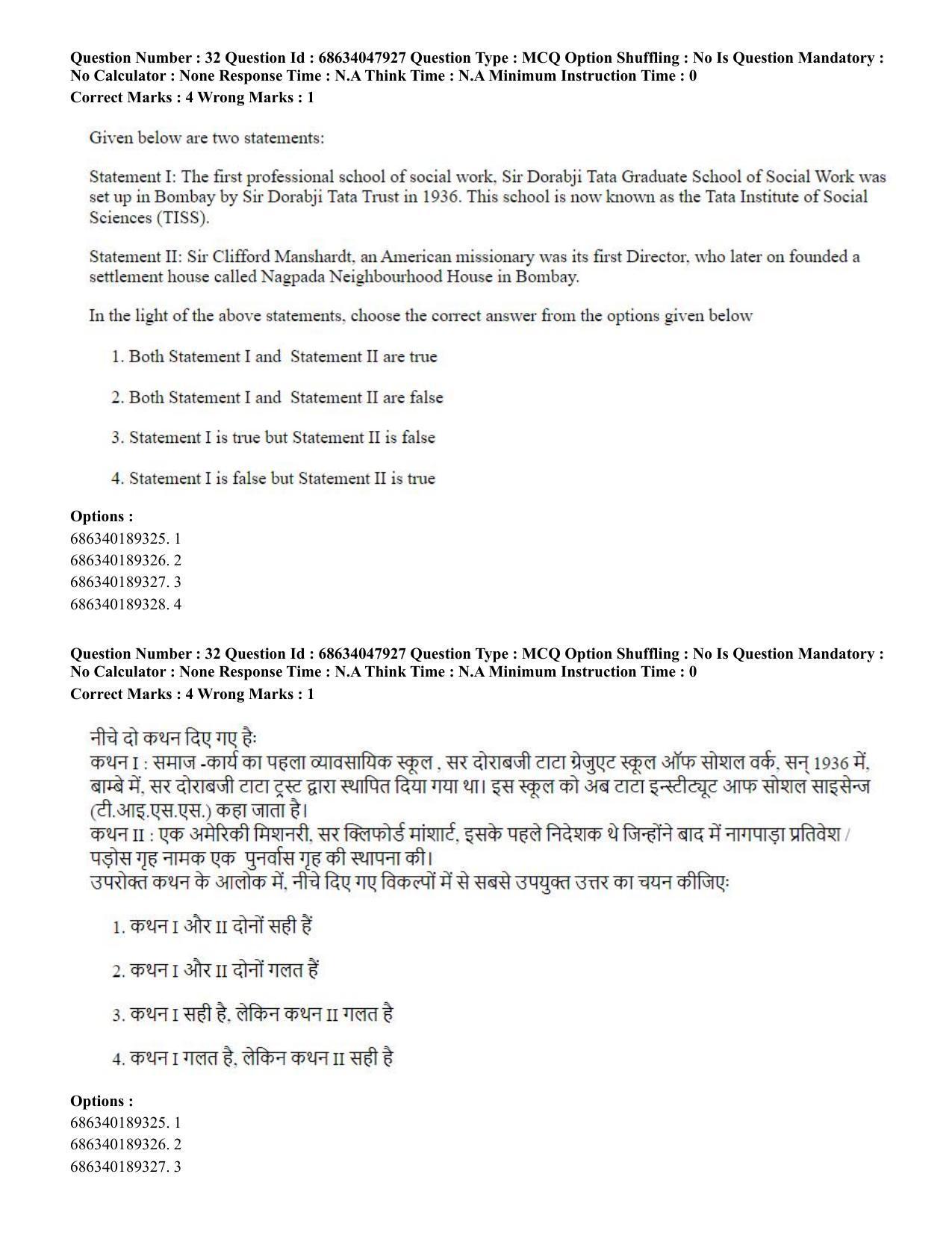 CUET PG 2023: HUQP21 – Social Work (Hin) - Shift 2 (30-06-2023) Question Paper - Page 33