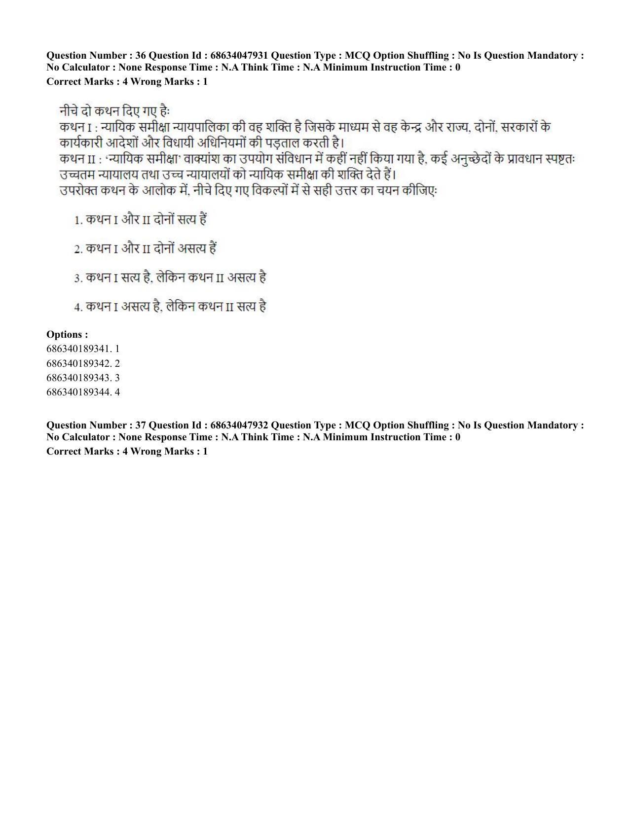 CUET PG 2023: HUQP21 – Social Work (Hin) - Shift 2 (30-06-2023) Question Paper - Page 37