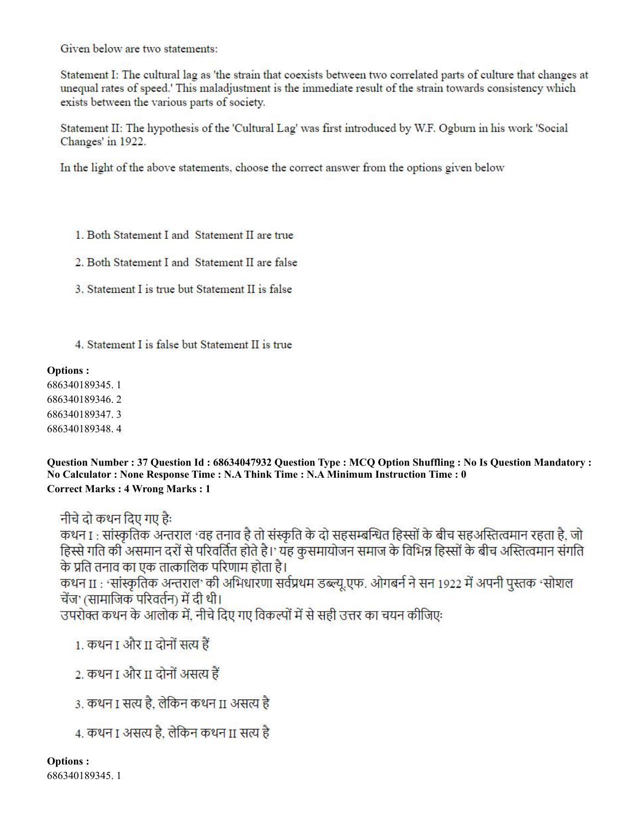 CUET PG 2023: HUQP21 – Social Work (Hin) - Shift 2 (30-06-2023) Question Paper - Page 38