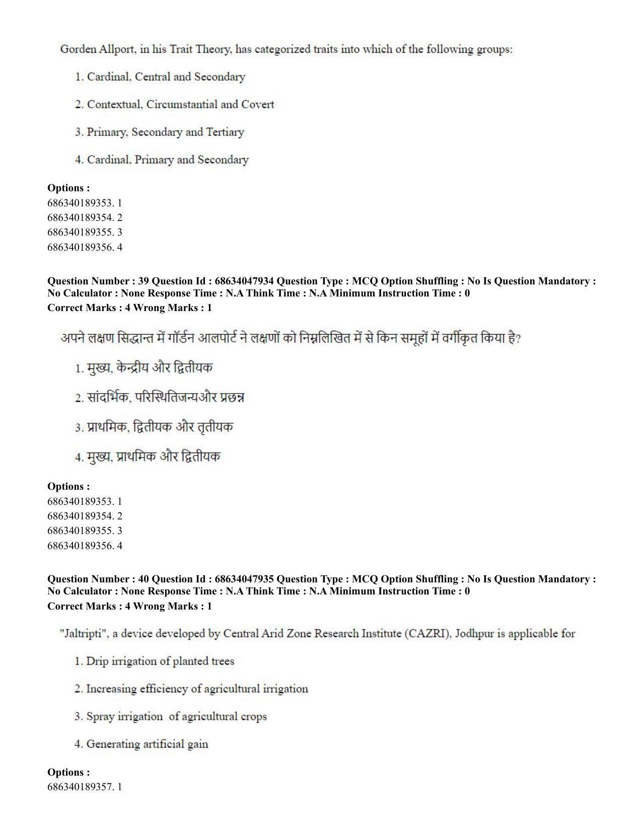 CUET PG 2023: HUQP21 – Social Work (Hin) - Shift 2 (30-06-2023) Question Paper - Page 40