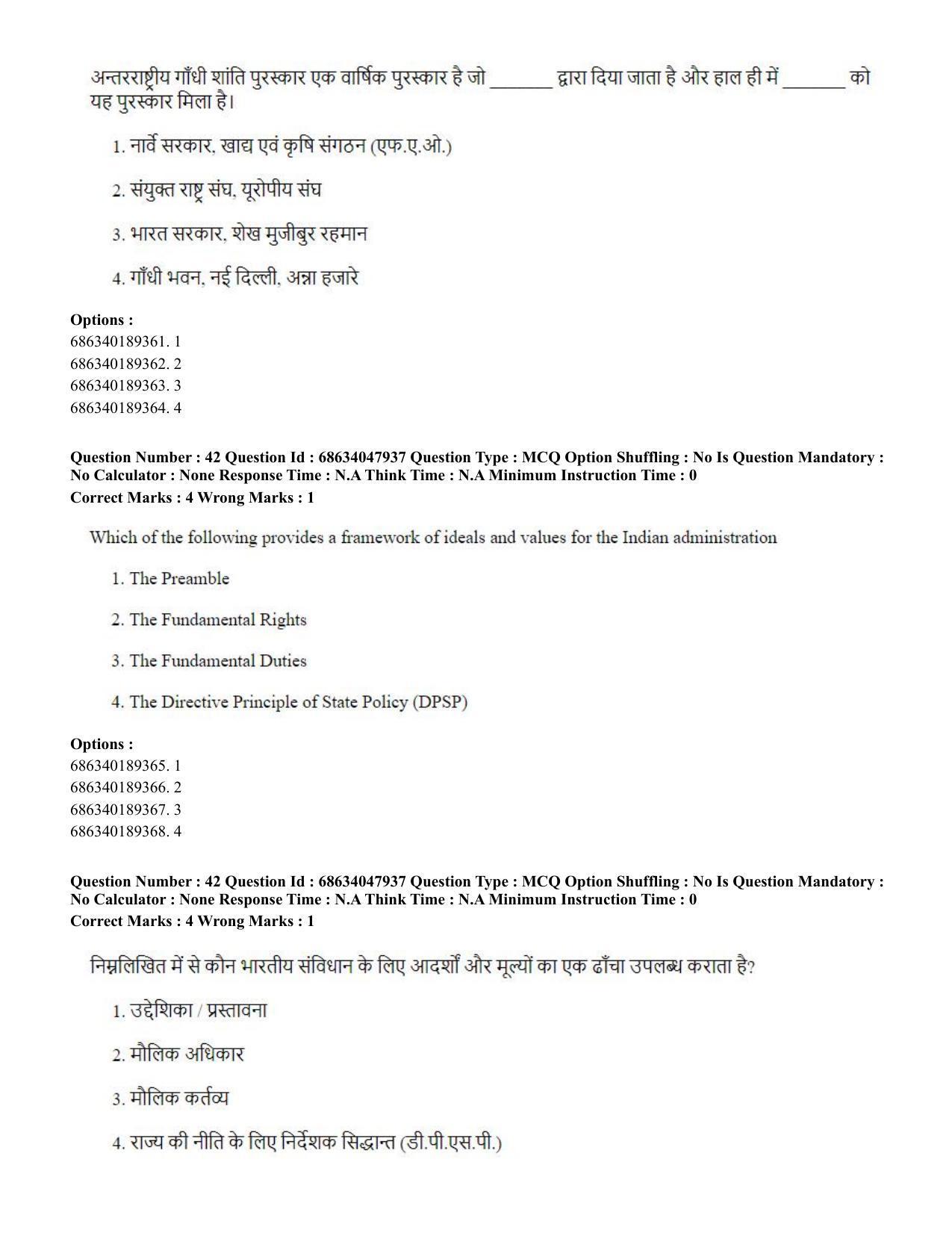 CUET PG 2023: HUQP21 – Social Work (Hin) - Shift 2 (30-06-2023) Question Paper - Page 42