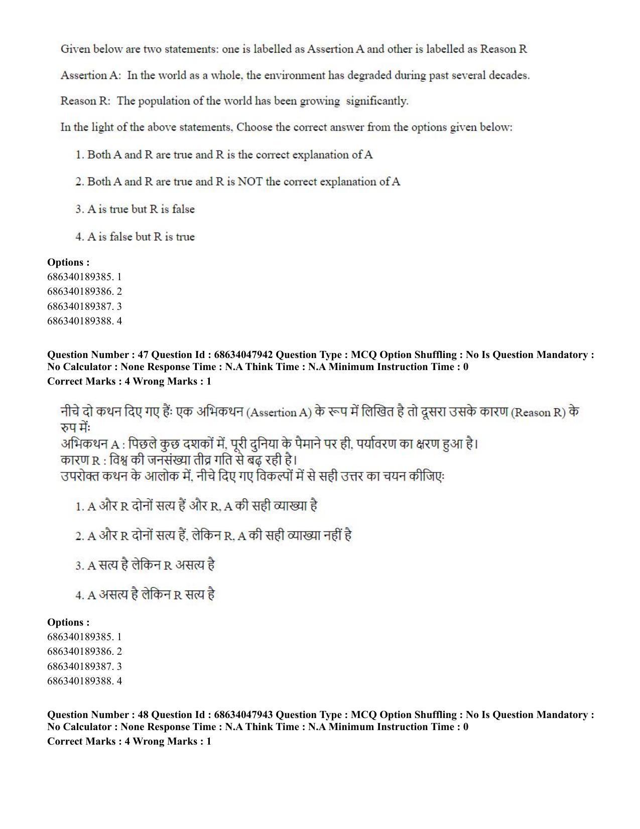 CUET PG 2023: HUQP21 – Social Work (Hin) - Shift 2 (30-06-2023) Question Paper - Page 47