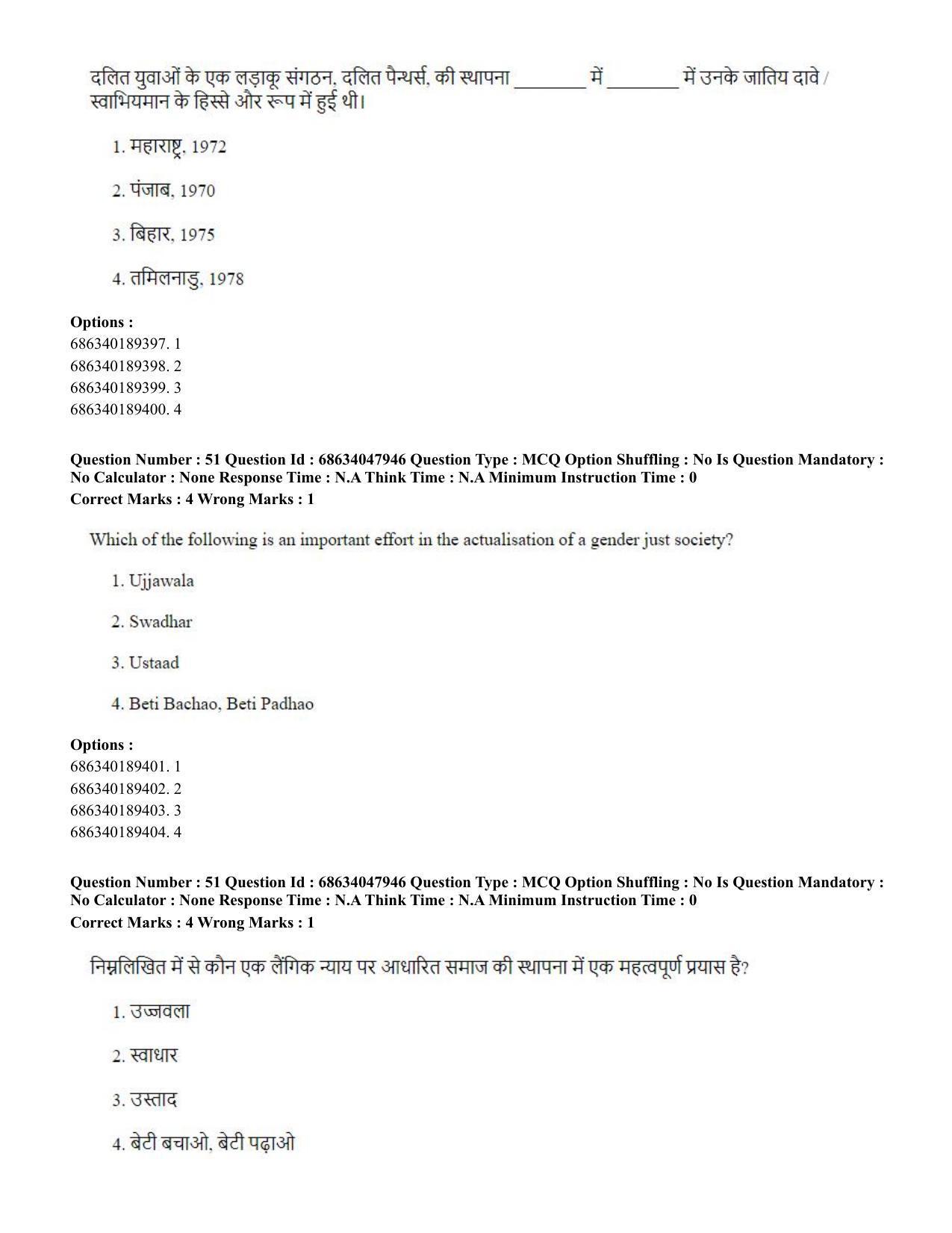 CUET PG 2023: HUQP21 – Social Work (Hin) - Shift 2 (30-06-2023) Question Paper - Page 50