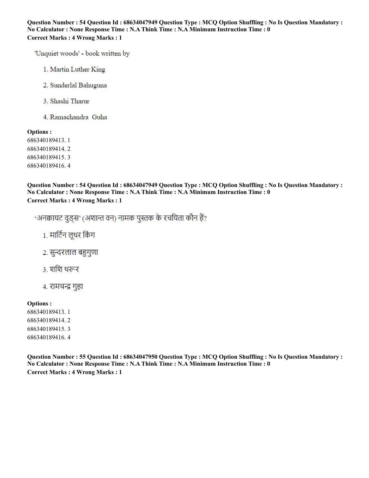 CUET PG 2023: HUQP21 – Social Work (Hin) - Shift 2 (30-06-2023) Question Paper - Page 53