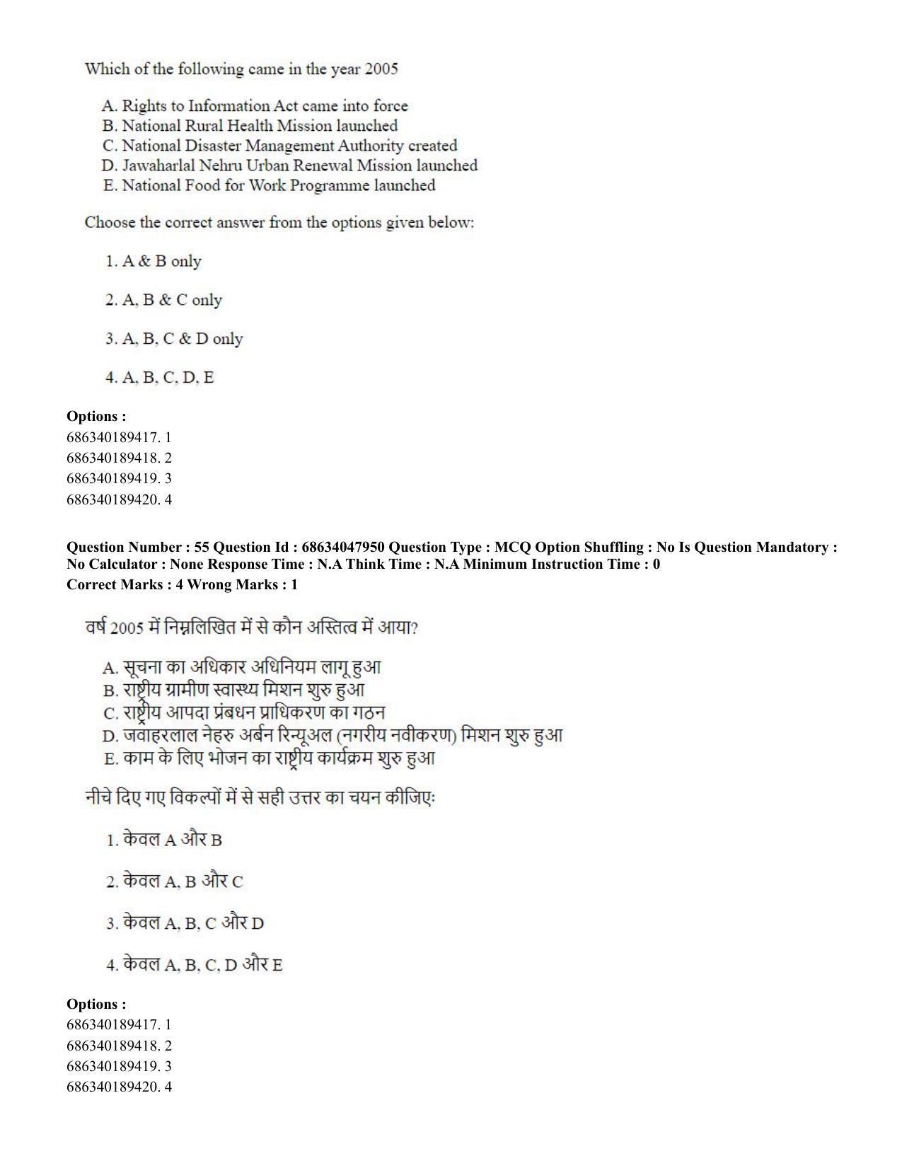 CUET PG 2023: HUQP21 – Social Work (Hin) - Shift 2 (30-06-2023) Question Paper - Page 54
