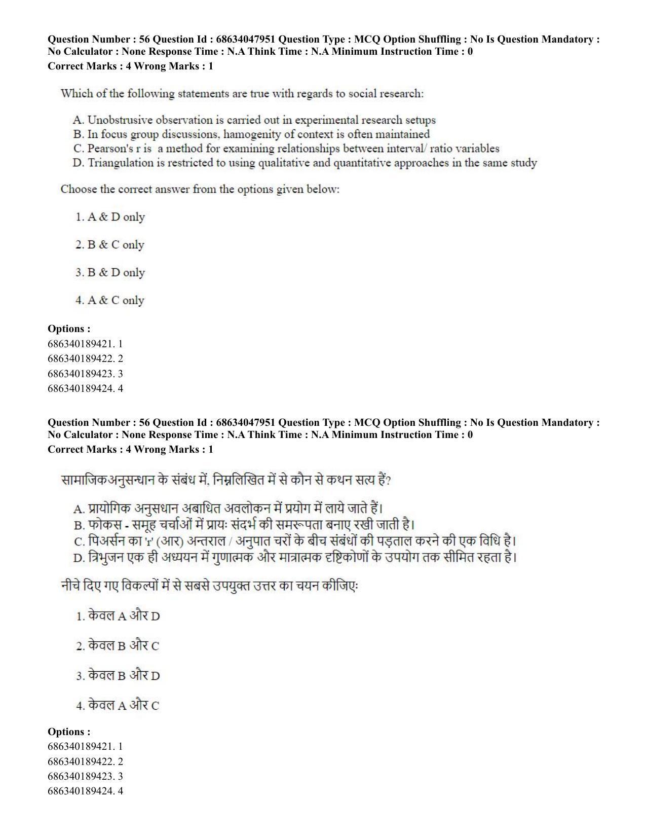 CUET PG 2023: HUQP21 – Social Work (Hin) - Shift 2 (30-06-2023) Question Paper - Page 55