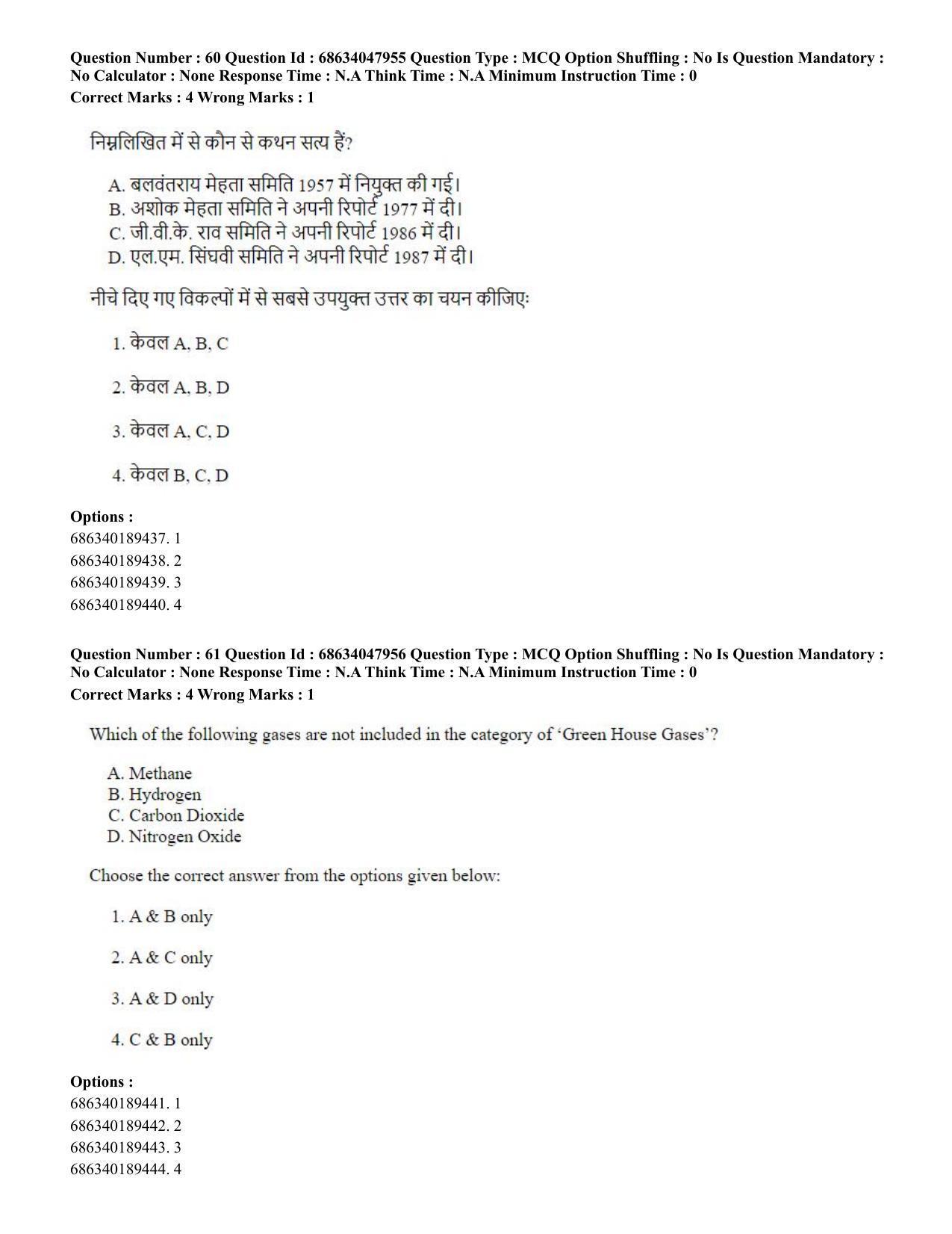 CUET PG 2023: HUQP21 – Social Work (Hin) - Shift 2 (30-06-2023) Question Paper - Page 60