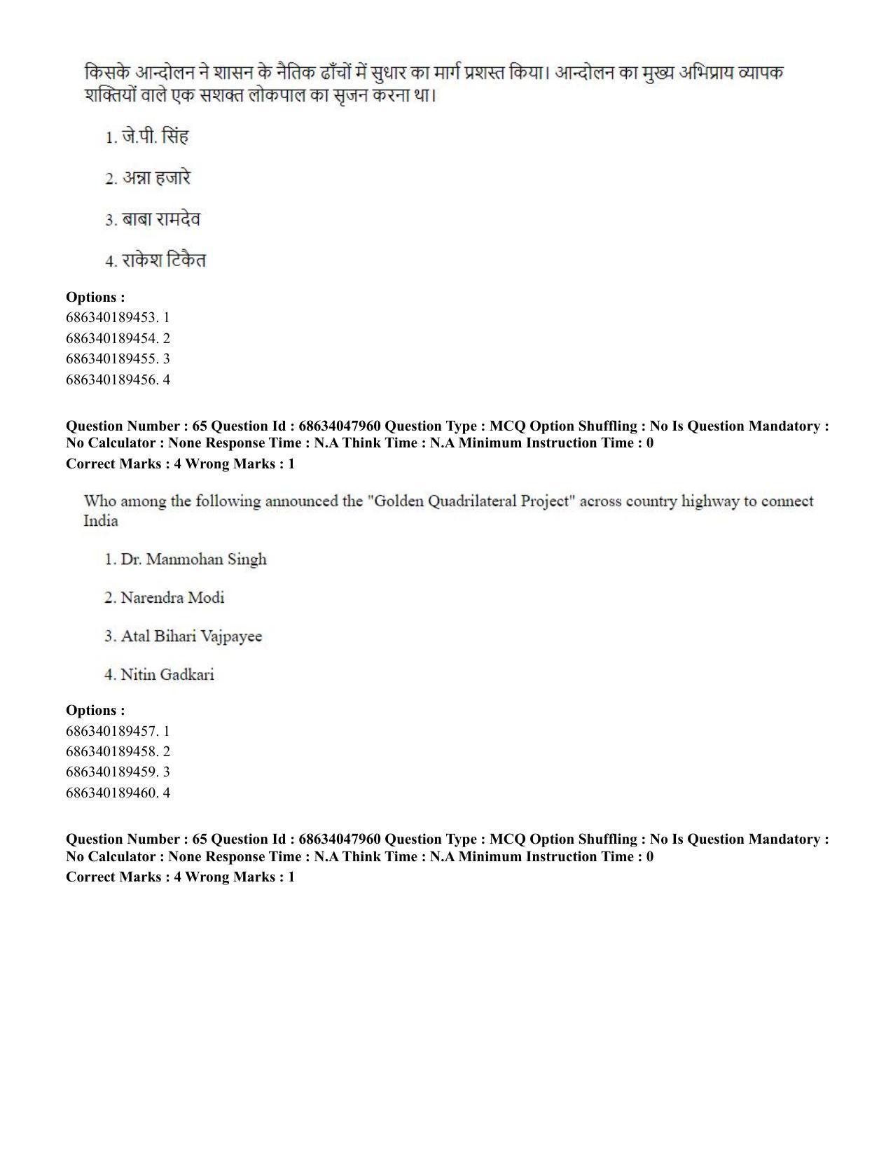 CUET PG 2023: HUQP21 – Social Work (Hin) - Shift 2 (30-06-2023) Question Paper - Page 64
