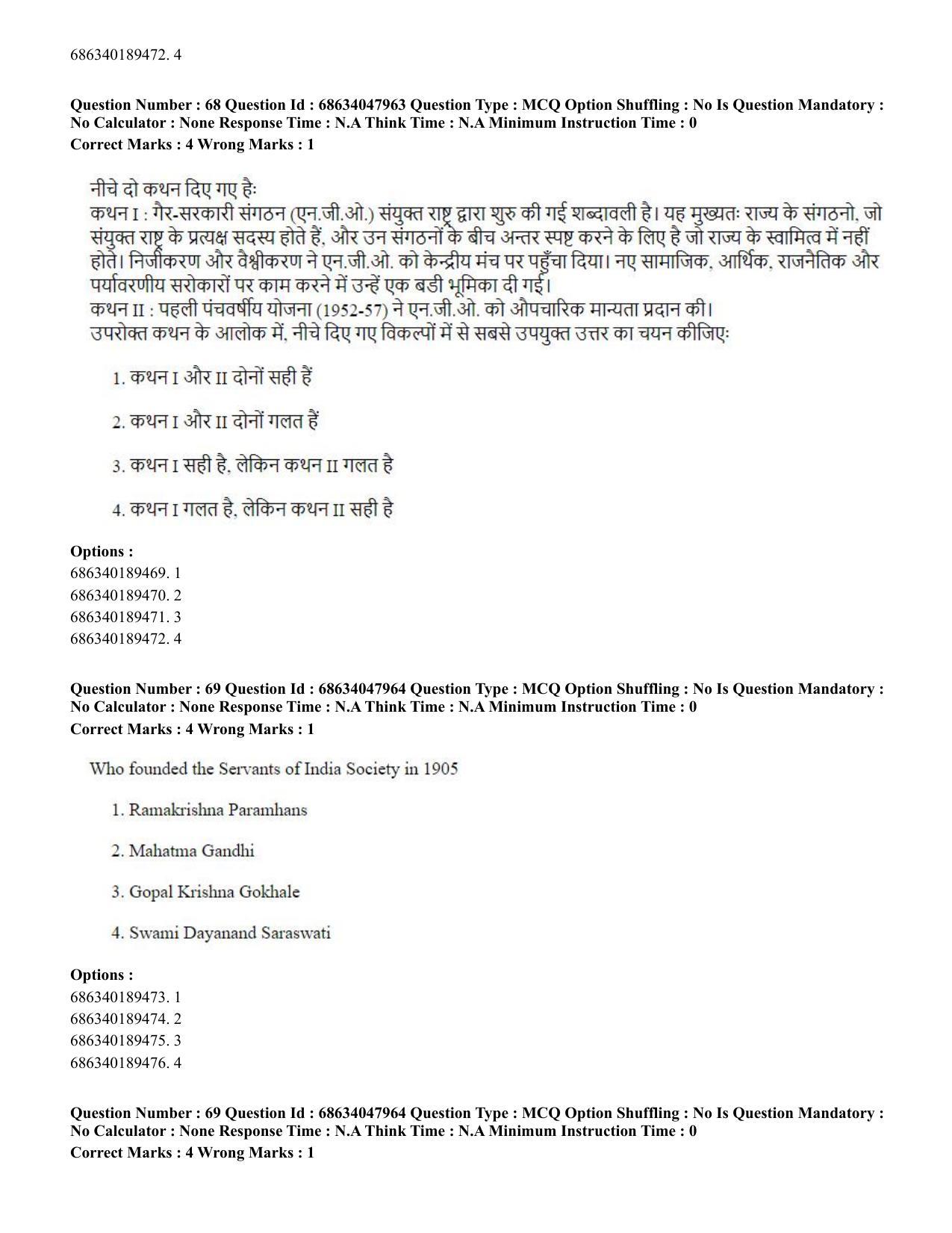 CUET PG 2023: HUQP21 – Social Work (Hin) - Shift 2 (30-06-2023) Question Paper - Page 68