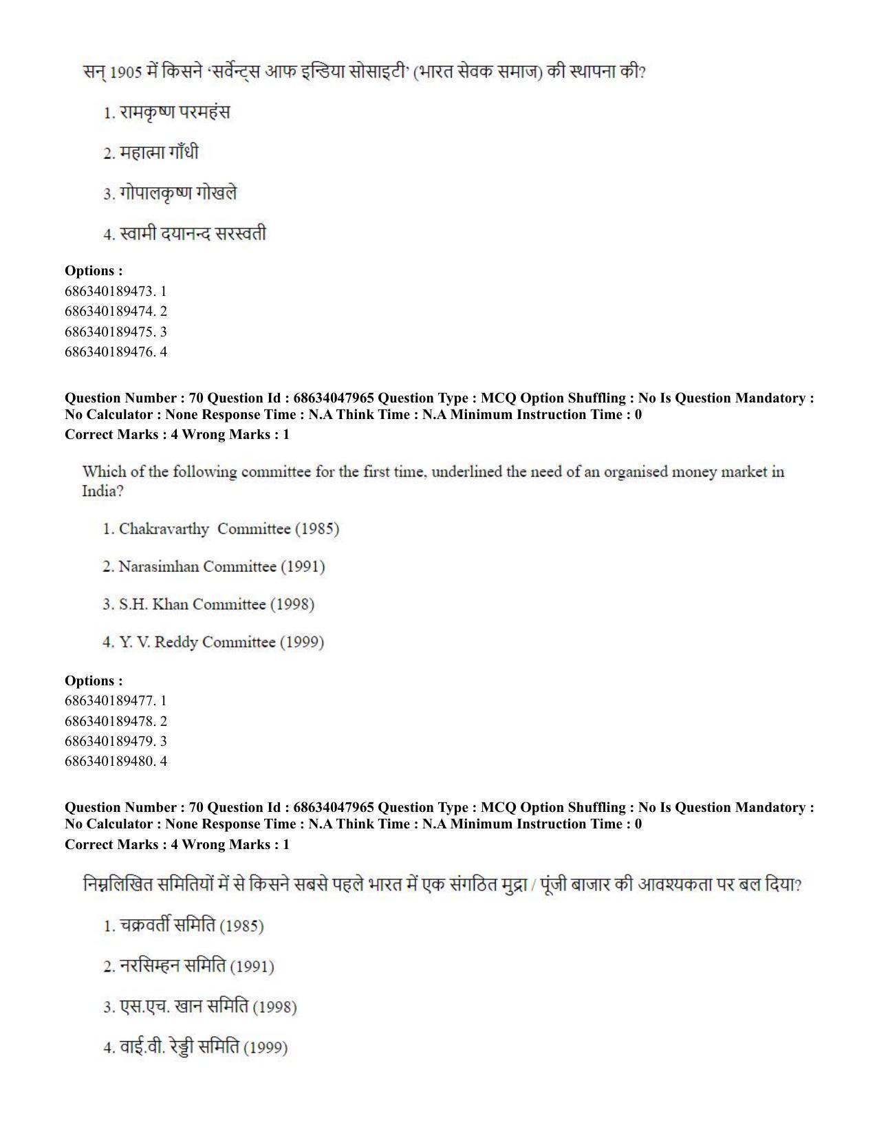 CUET PG 2023: HUQP21 – Social Work (Hin) - Shift 2 (30-06-2023) Question Paper - Page 69