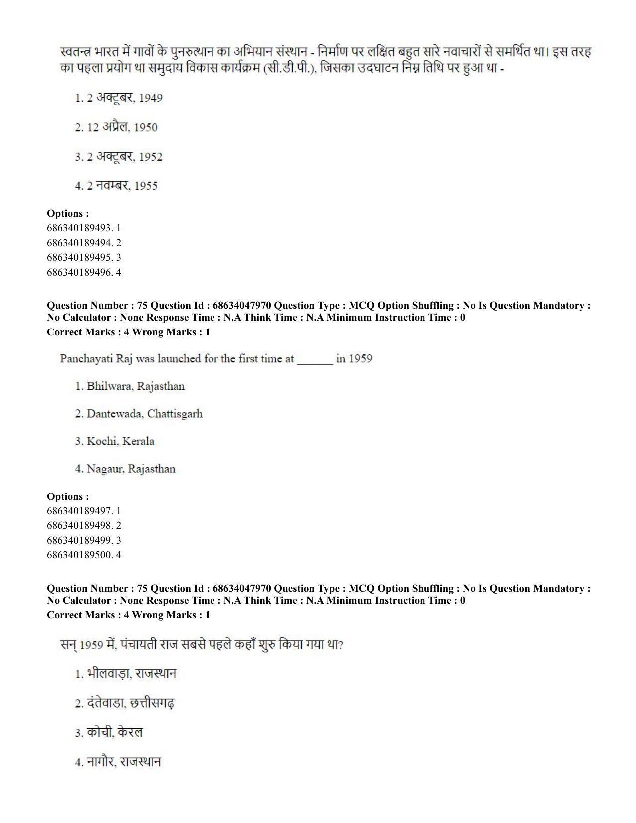 CUET PG 2023: HUQP21 – Social Work (Hin) - Shift 2 (30-06-2023) Question Paper - Page 73