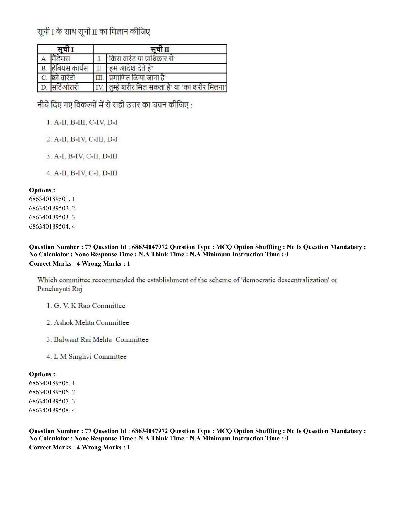 CUET PG 2023: HUQP21 – Social Work (Hin) - Shift 2 (30-06-2023) Question Paper - Page 75