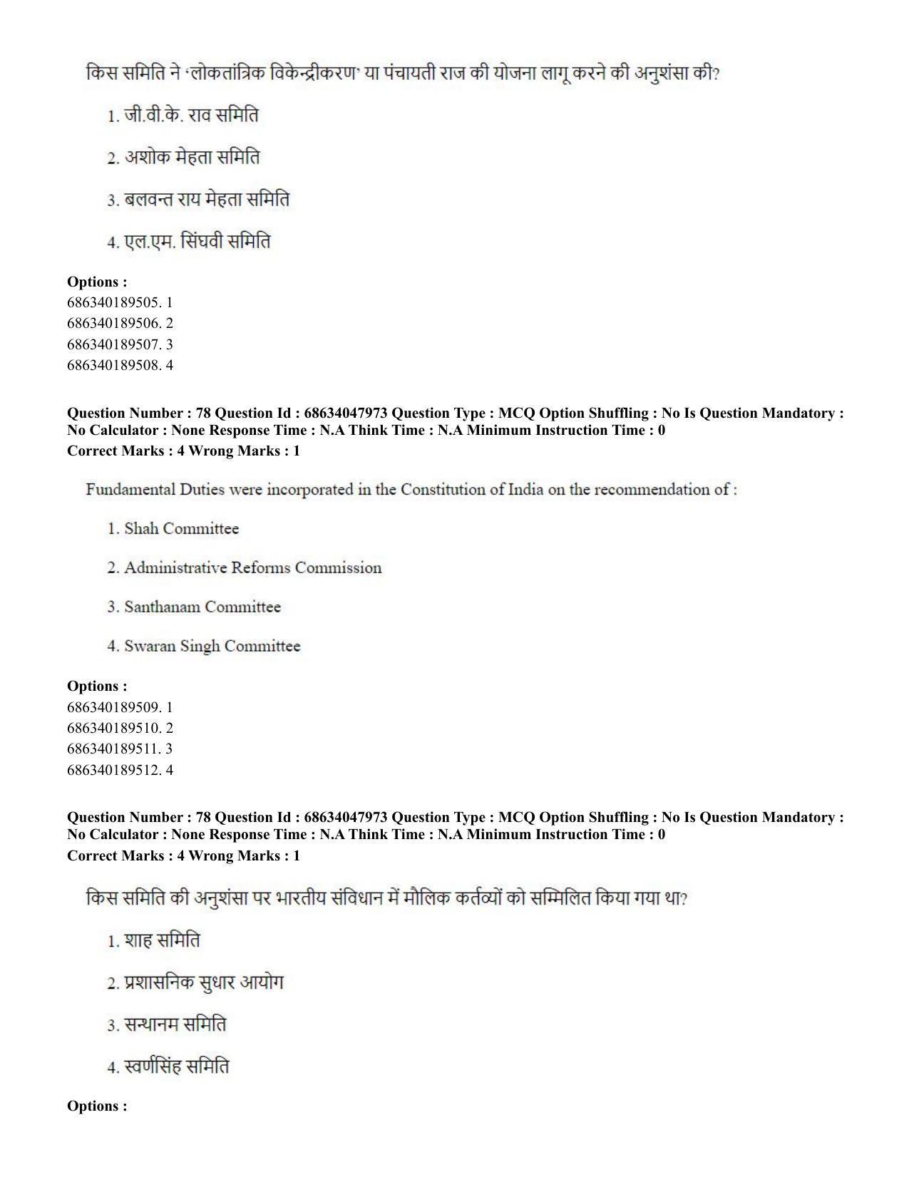CUET PG 2023: HUQP21 – Social Work (Hin) - Shift 2 (30-06-2023) Question Paper - Page 76