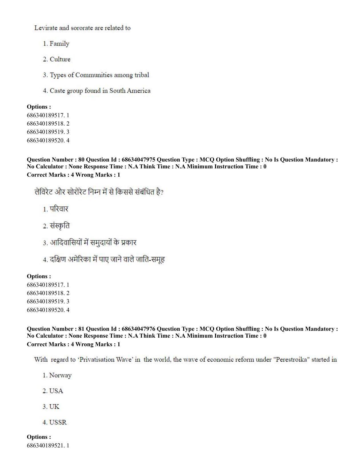 CUET PG 2023: HUQP21 – Social Work (Hin) - Shift 2 (30-06-2023) Question Paper - Page 78
