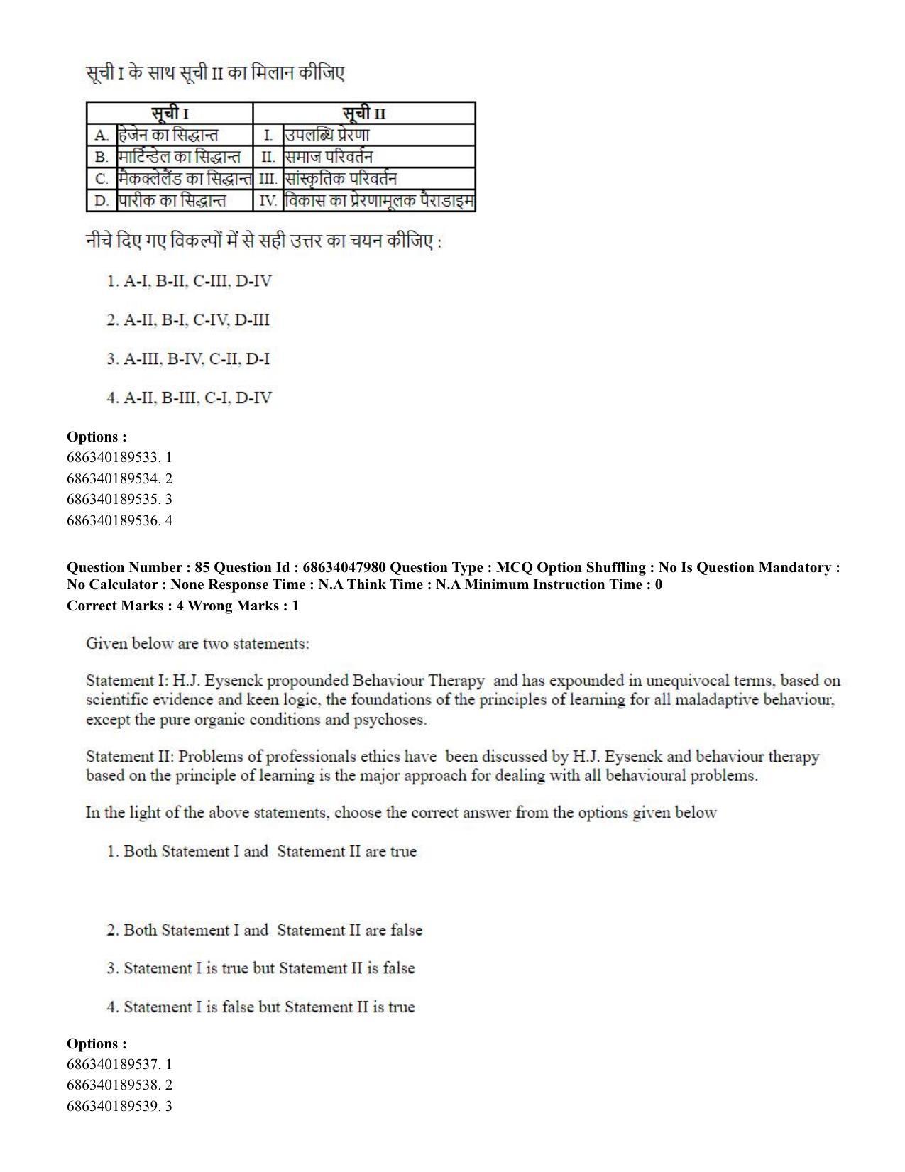 CUET PG 2023: HUQP21 – Social Work (Hin) - Shift 2 (30-06-2023) Question Paper - Page 82