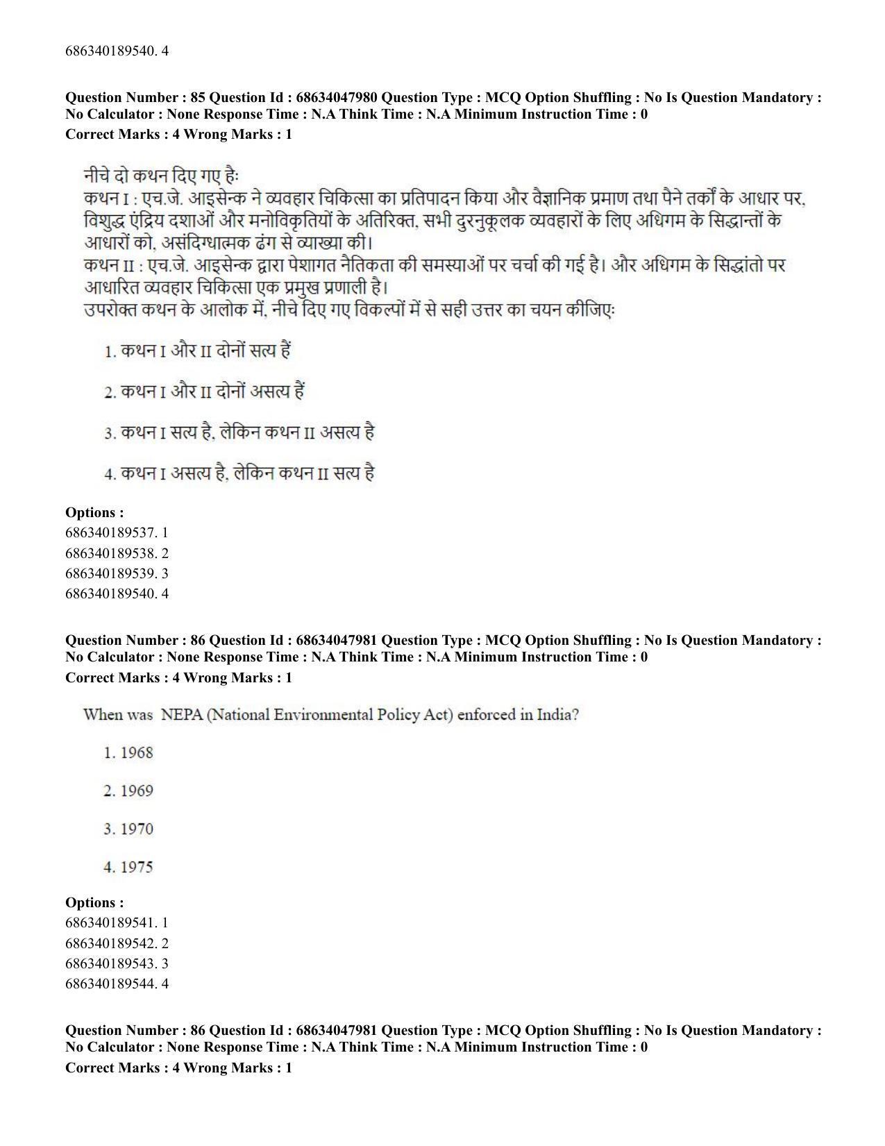 CUET PG 2023: HUQP21 – Social Work (Hin) - Shift 2 (30-06-2023) Question Paper - Page 83