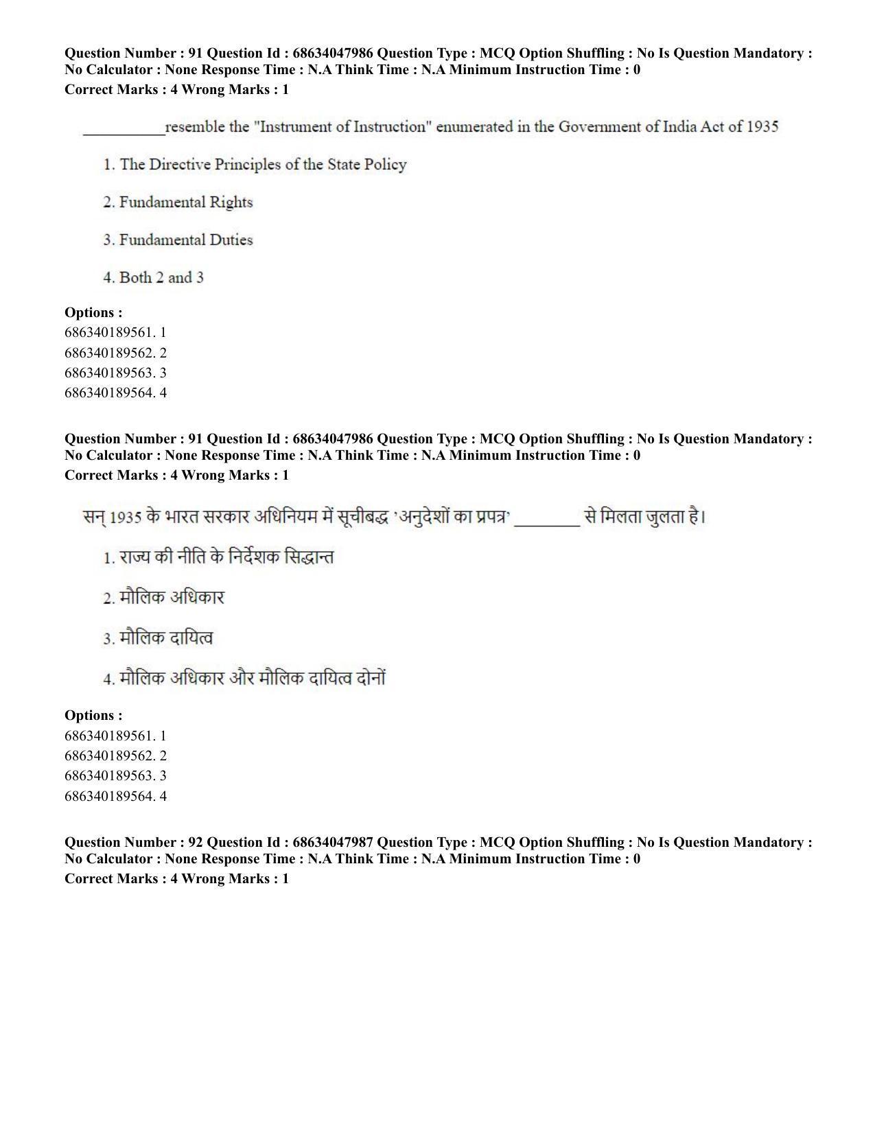 CUET PG 2023: HUQP21 – Social Work (Hin) - Shift 2 (30-06-2023) Question Paper - Page 88