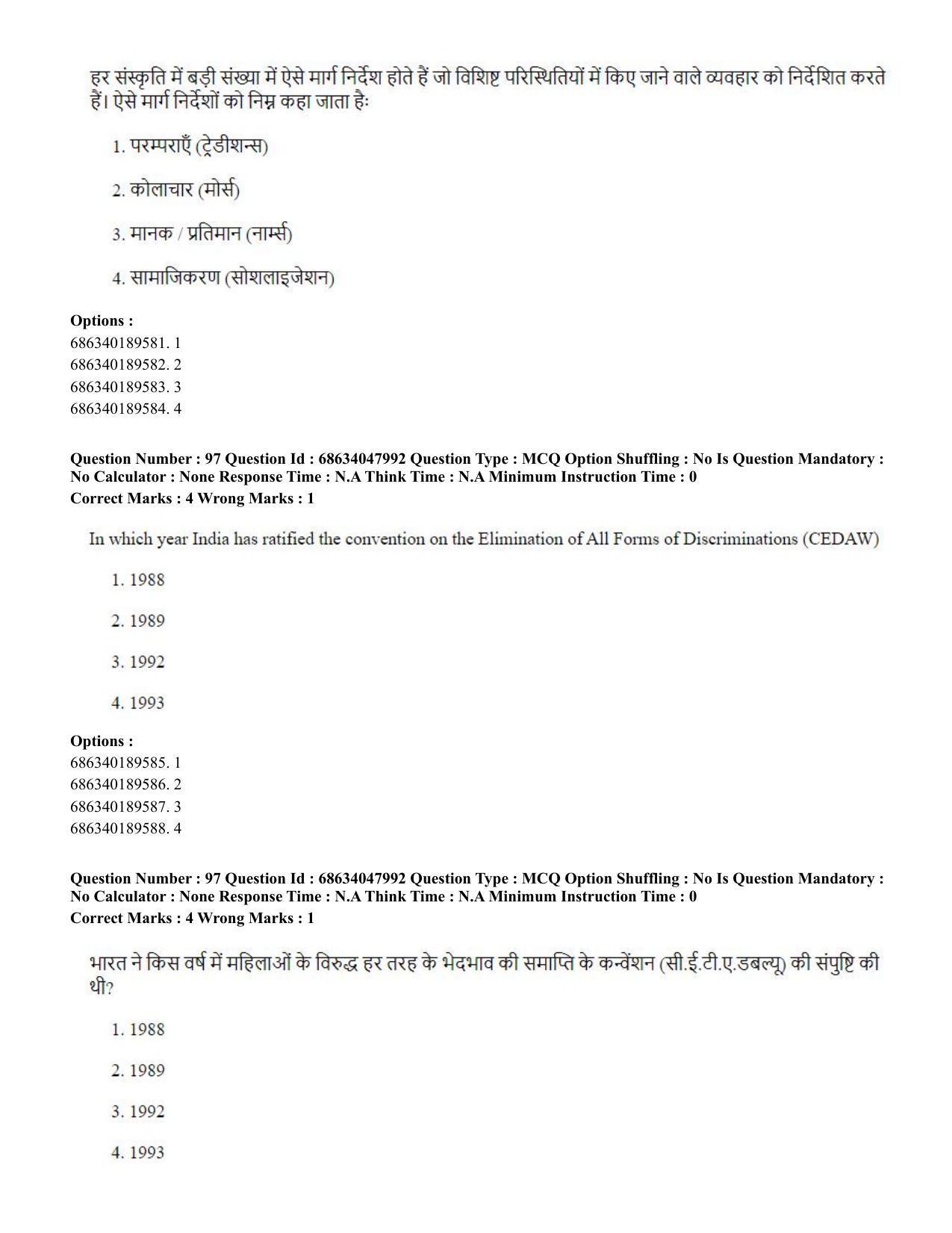 CUET PG 2023: HUQP21 – Social Work (Hin) - Shift 2 (30-06-2023) Question Paper - Page 93