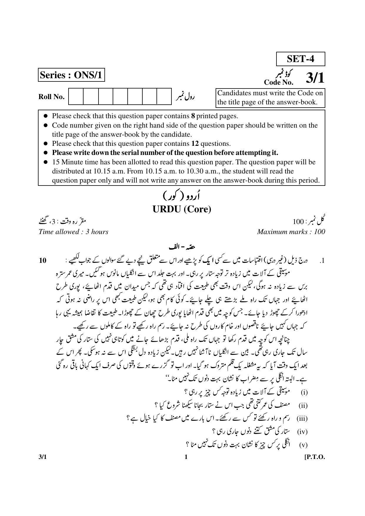 CBSE Class 12 3-1 Urdu (Core) 2016 Question Paper - Page 1