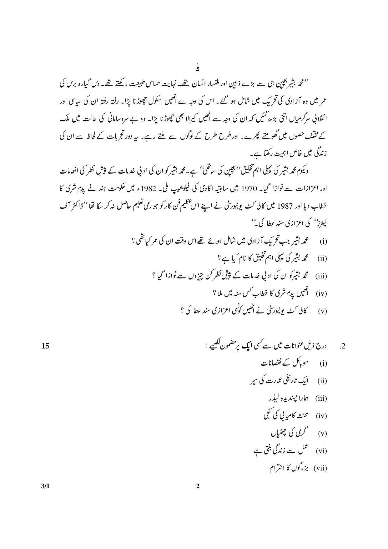 CBSE Class 12 3-1 Urdu (Core) 2016 Question Paper - Page 2