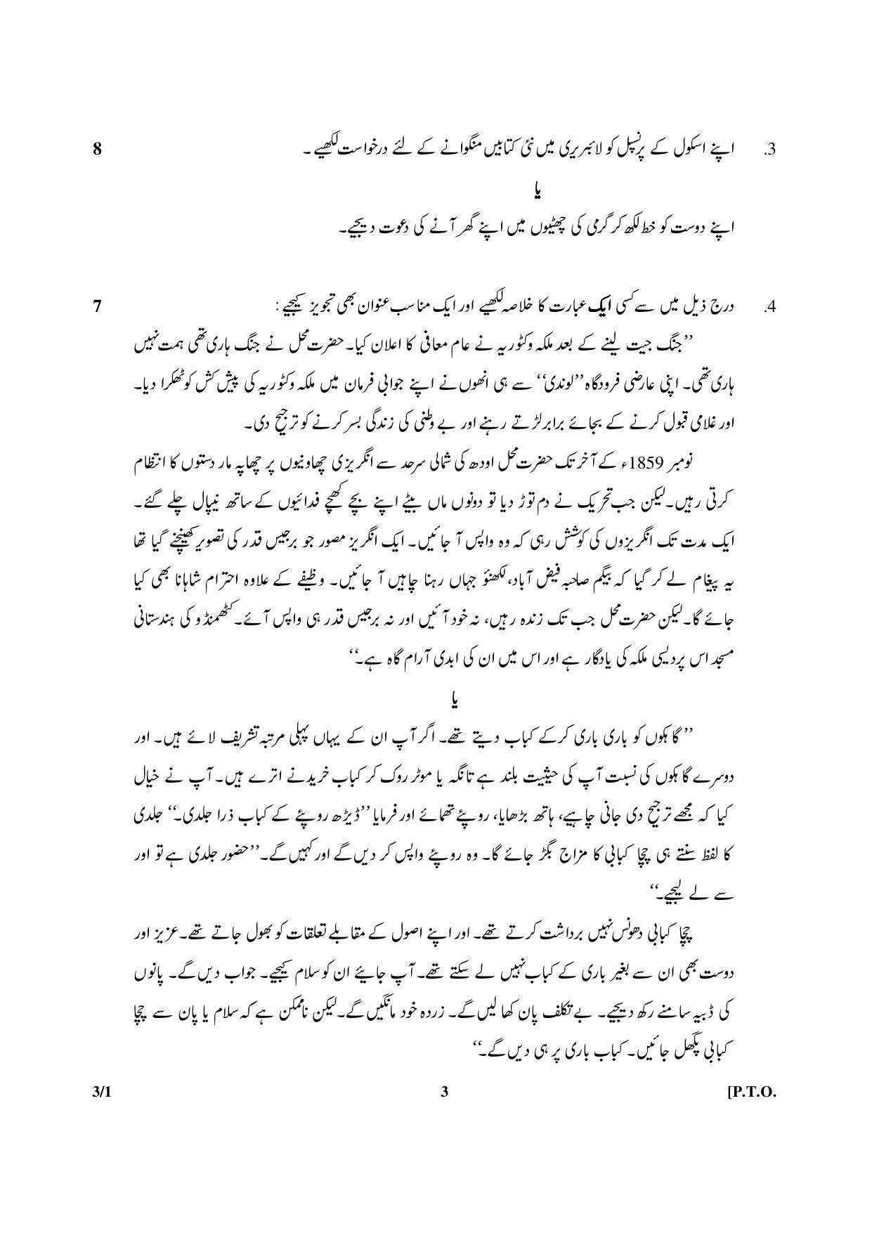 CBSE Class 12 3-1 Urdu (Core) 2016 Question Paper - Page 3