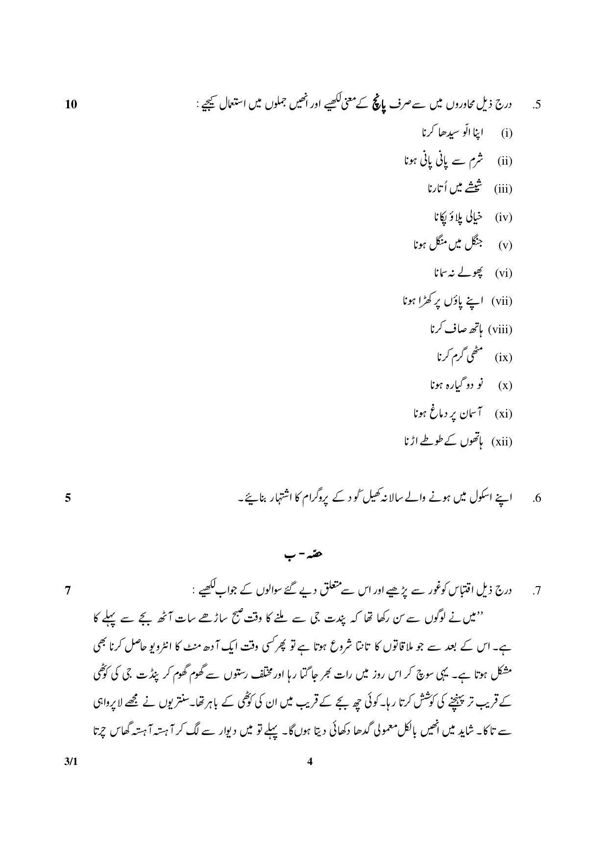 CBSE Class 12 3-1 Urdu (Core) 2016 Question Paper - Page 4