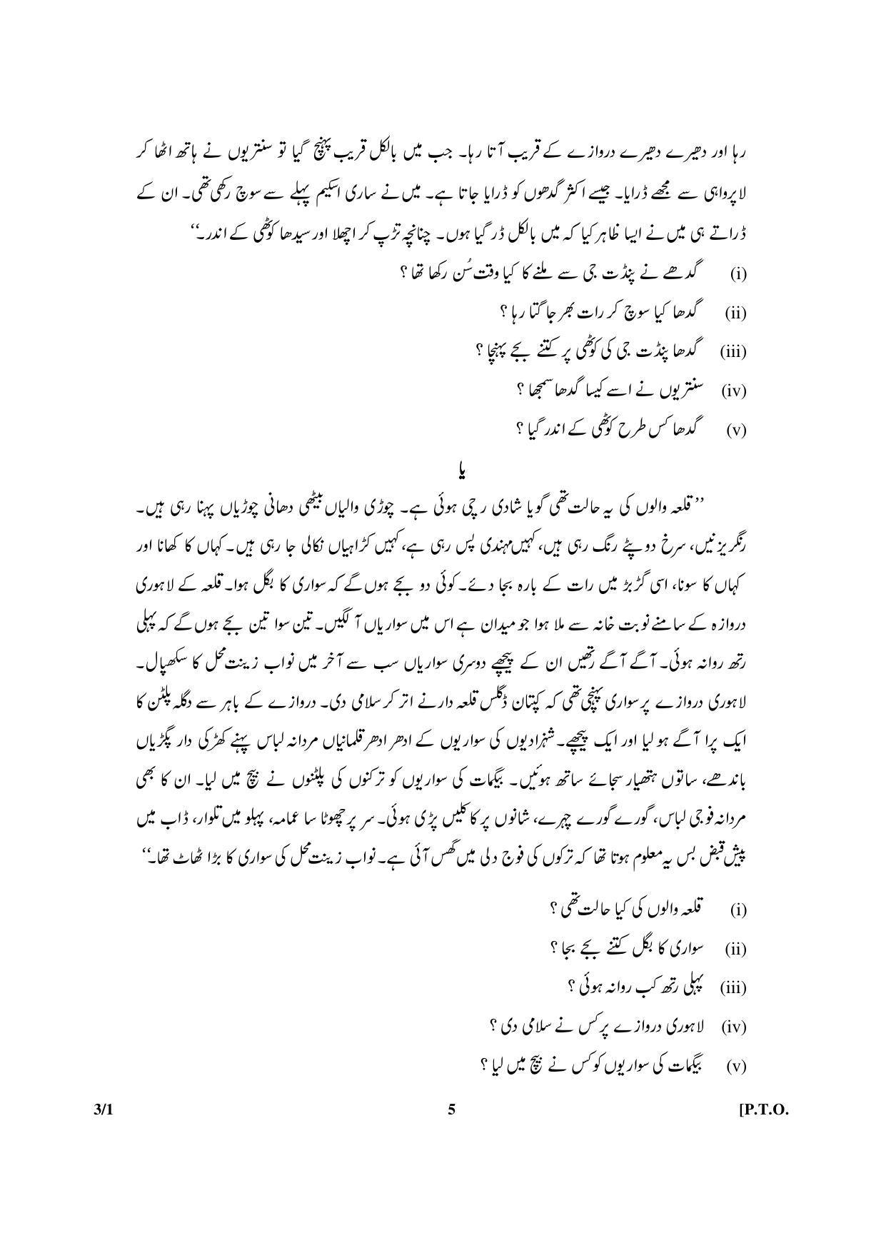 CBSE Class 12 3-1 Urdu (Core) 2016 Question Paper - Page 5