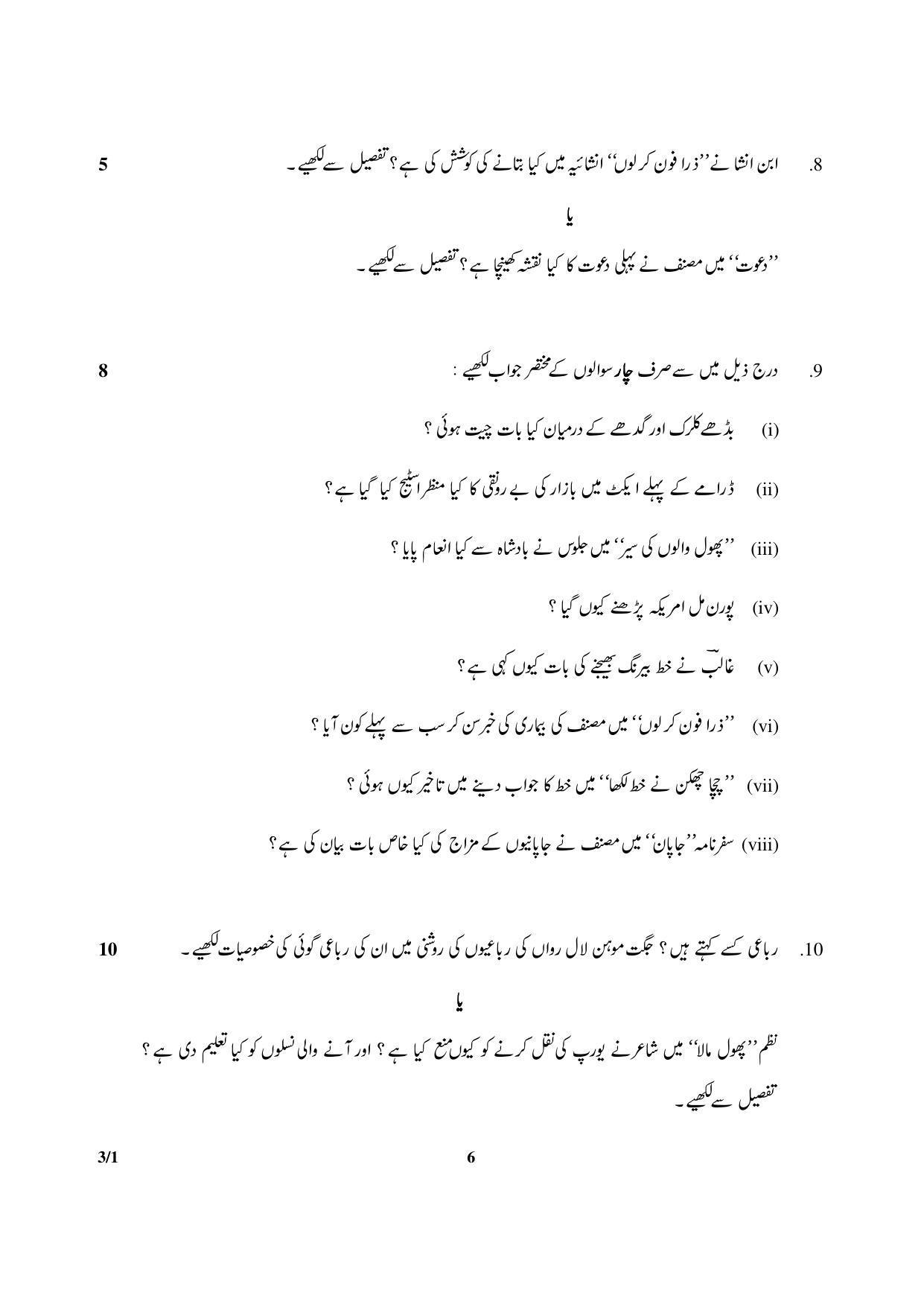 CBSE Class 12 3-1 Urdu (Core) 2016 Question Paper - Page 6