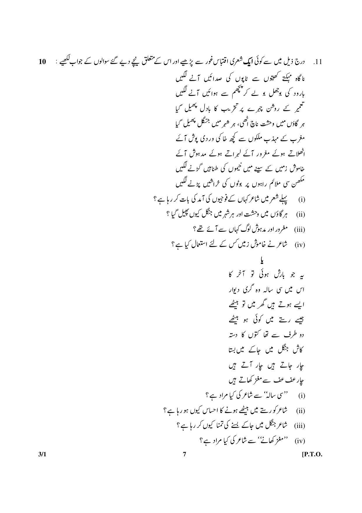 CBSE Class 12 3-1 Urdu (Core) 2016 Question Paper - Page 7