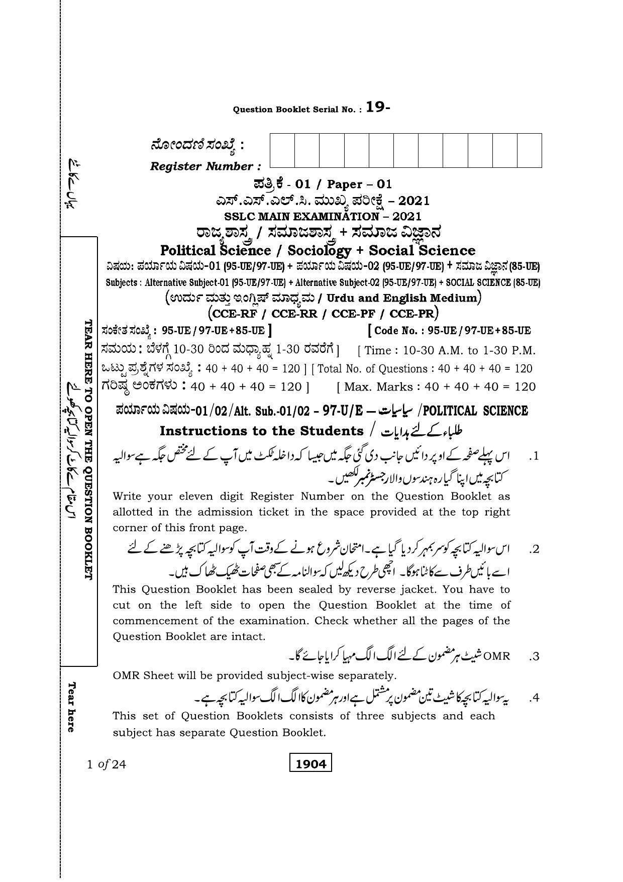 Karnataka SSLC Political Science Urdu Medium Question Paper 2021 - Page 1