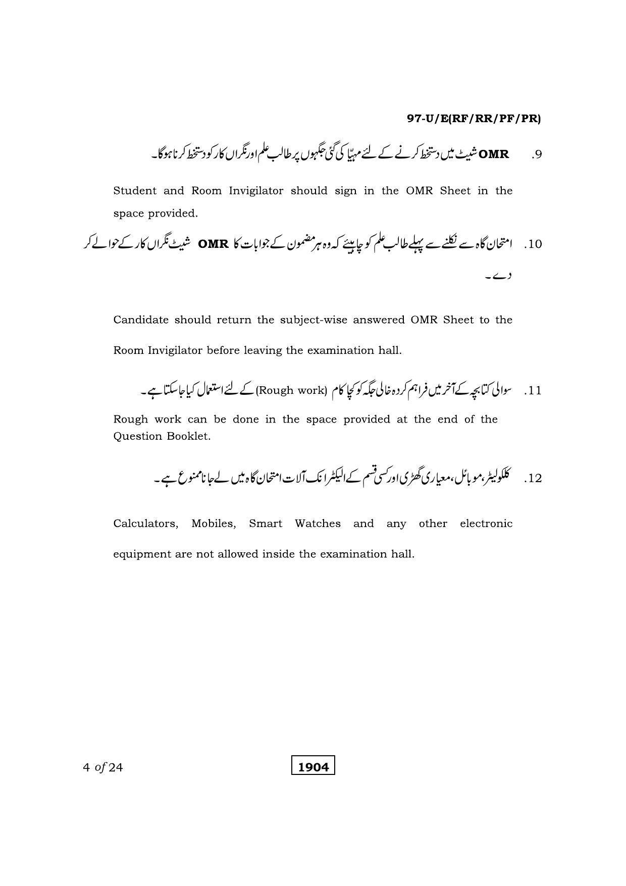 Karnataka SSLC Political Science Urdu Medium Question Paper 2021 - Page 4