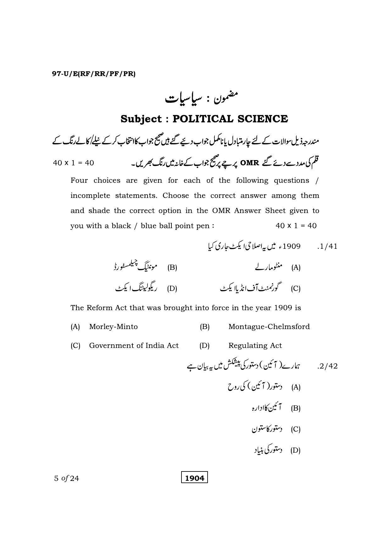 Karnataka SSLC Political Science Urdu Medium Question Paper 2021 - Page 5