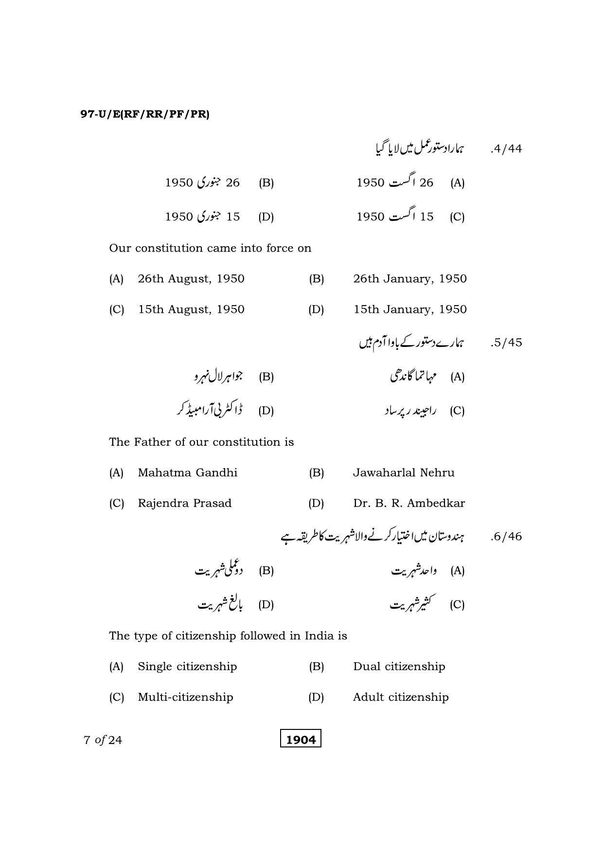 Karnataka SSLC Political Science Urdu Medium Question Paper 2021 - Page 7