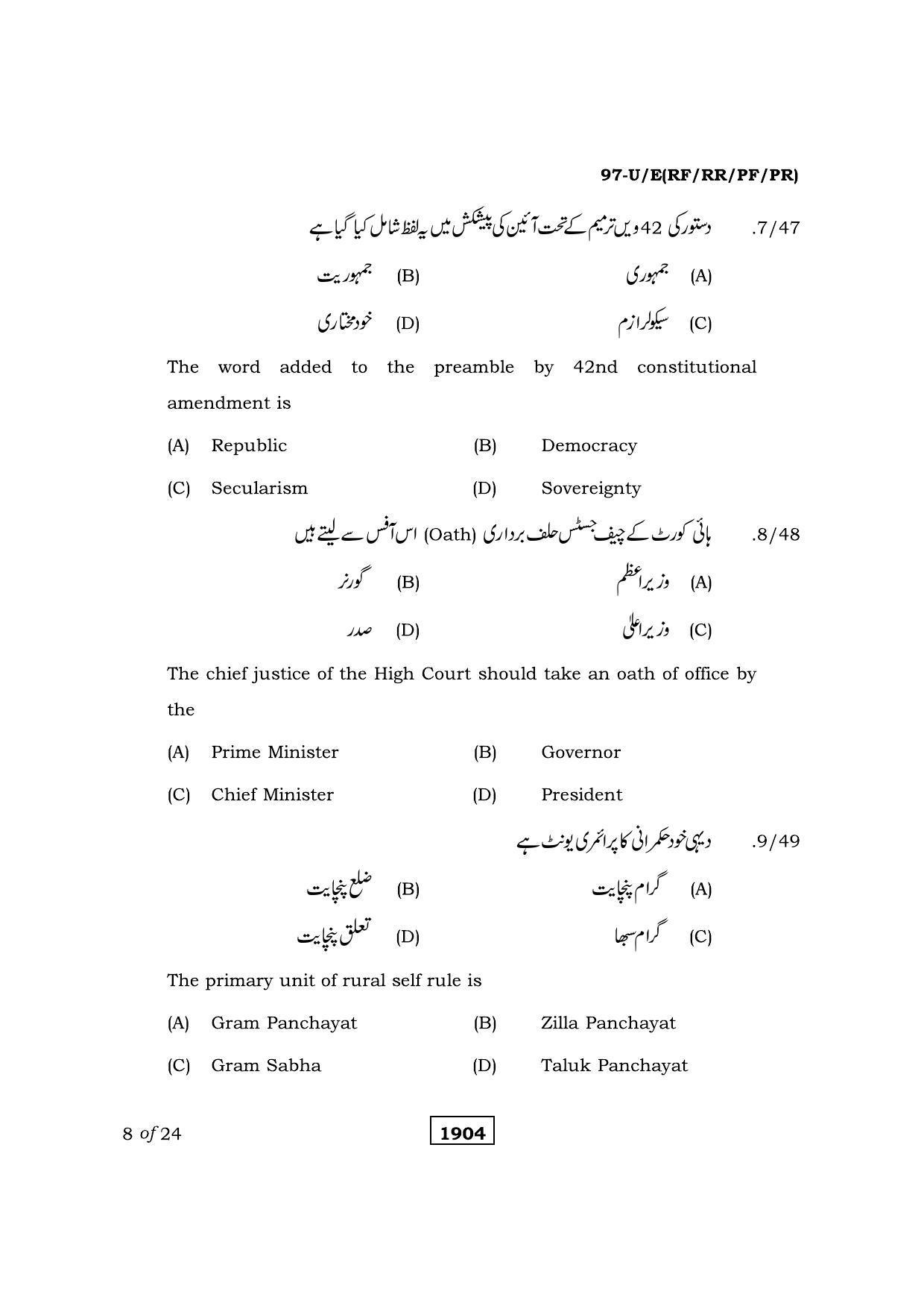 Karnataka SSLC Political Science Urdu Medium Question Paper 2021 - Page 8