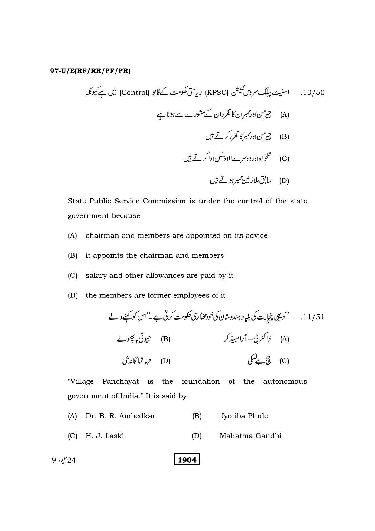Karnataka SSLC Political Science Urdu Medium Question Paper 2021 - Page 9