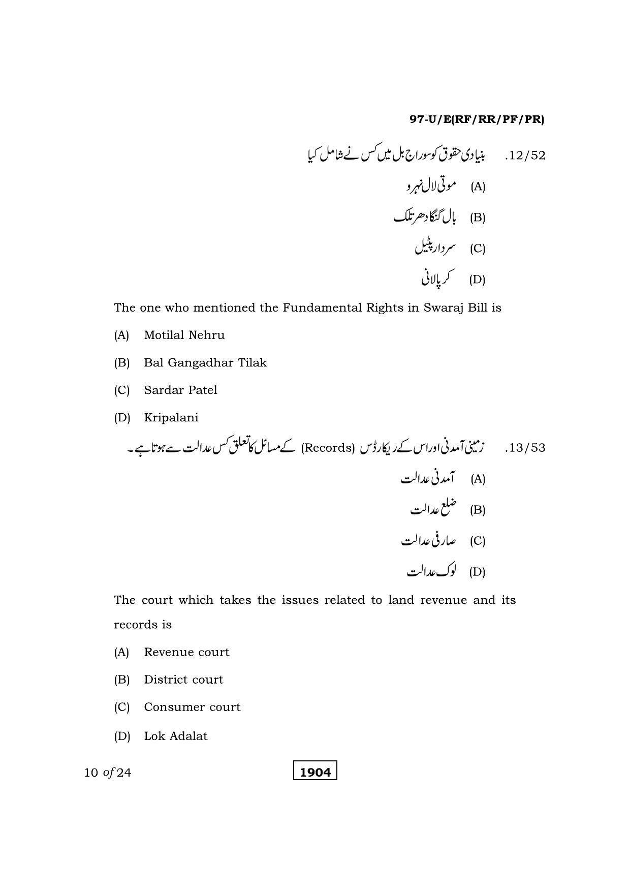 Karnataka SSLC Political Science Urdu Medium Question Paper 2021 - Page 10