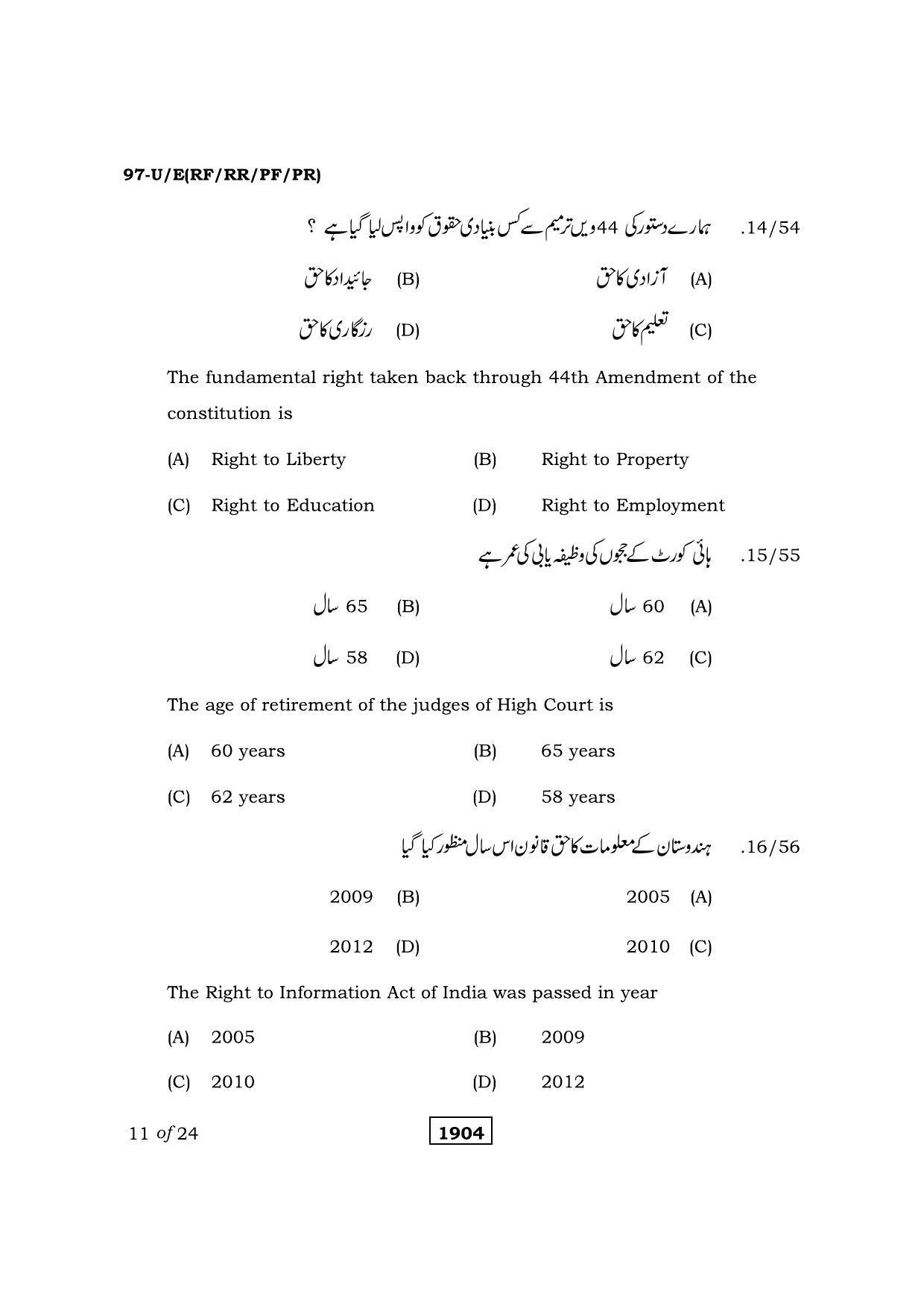 Karnataka SSLC Political Science Urdu Medium Question Paper 2021 - Page 11