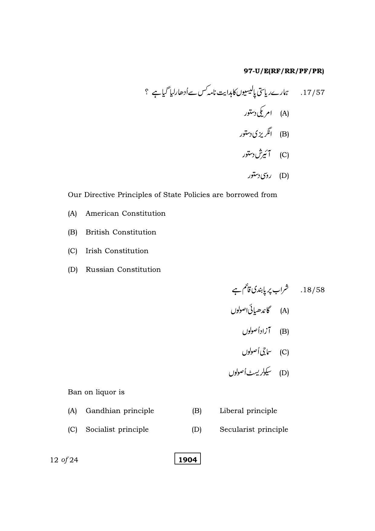 Karnataka SSLC Political Science Urdu Medium Question Paper 2021 - Page 12