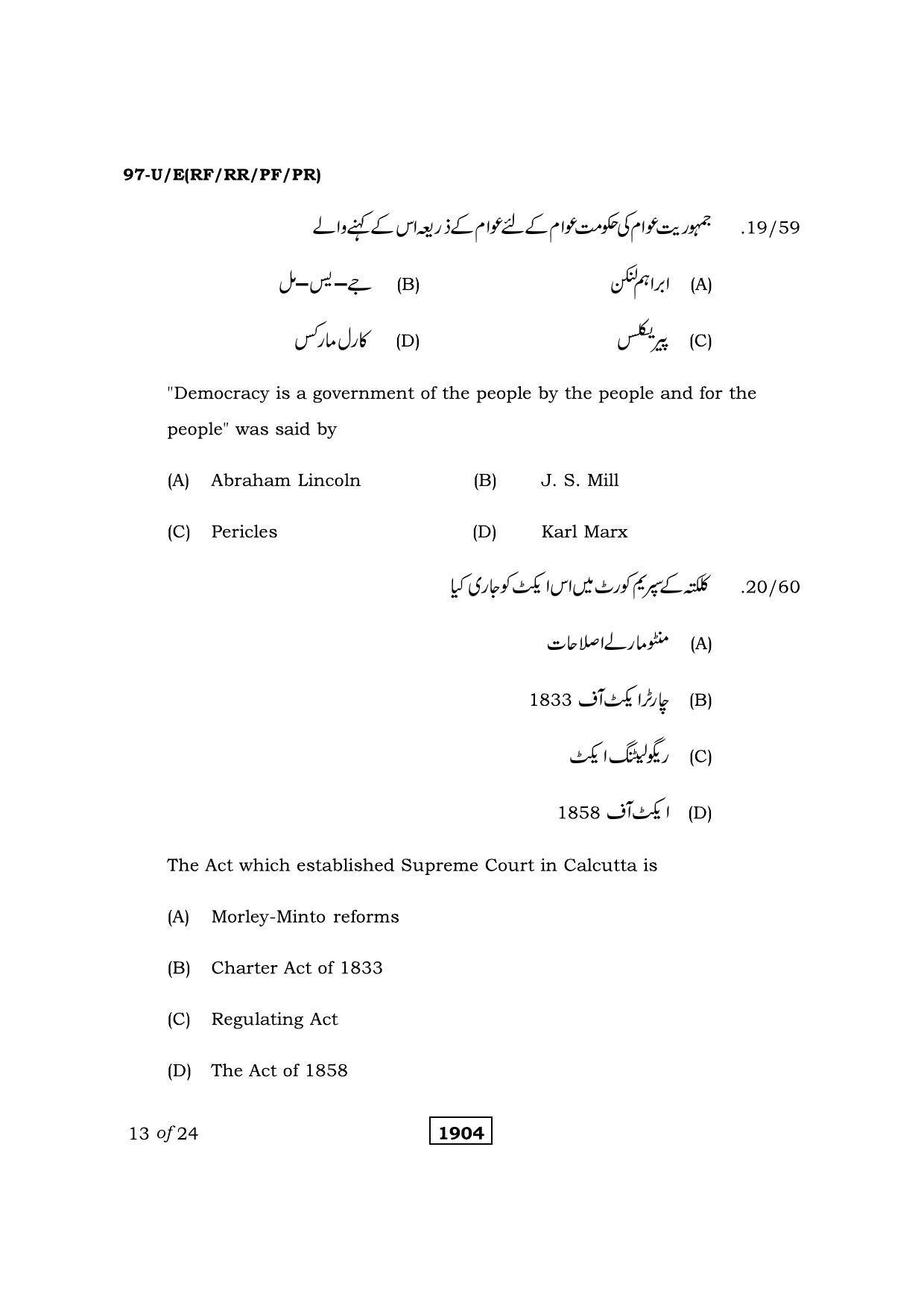 Karnataka SSLC Political Science Urdu Medium Question Paper 2021 - Page 13