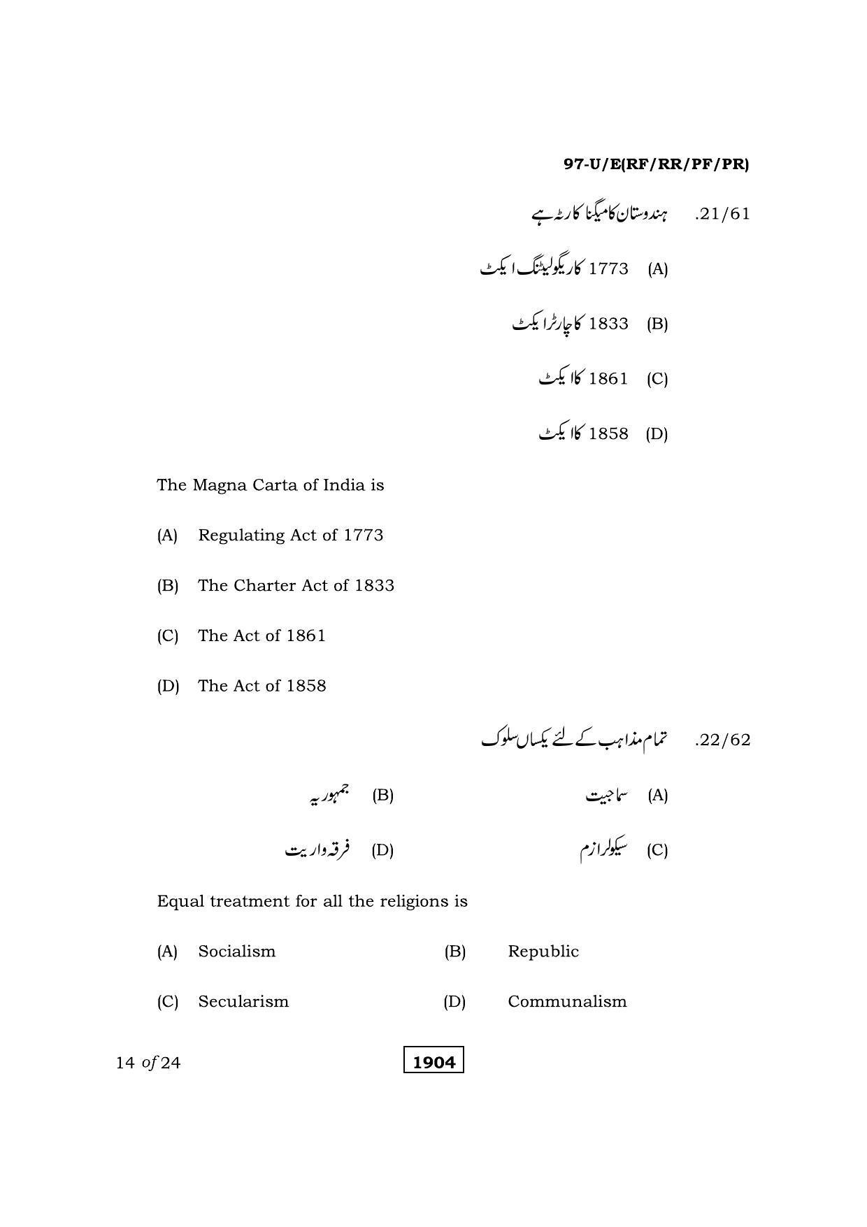 Karnataka SSLC Political Science Urdu Medium Question Paper 2021 - Page 14