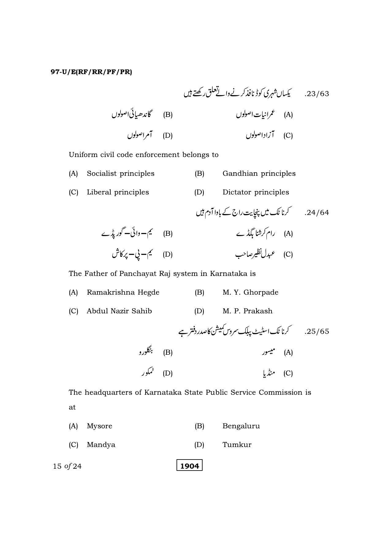 Karnataka SSLC Political Science Urdu Medium Question Paper 2021 - Page 15