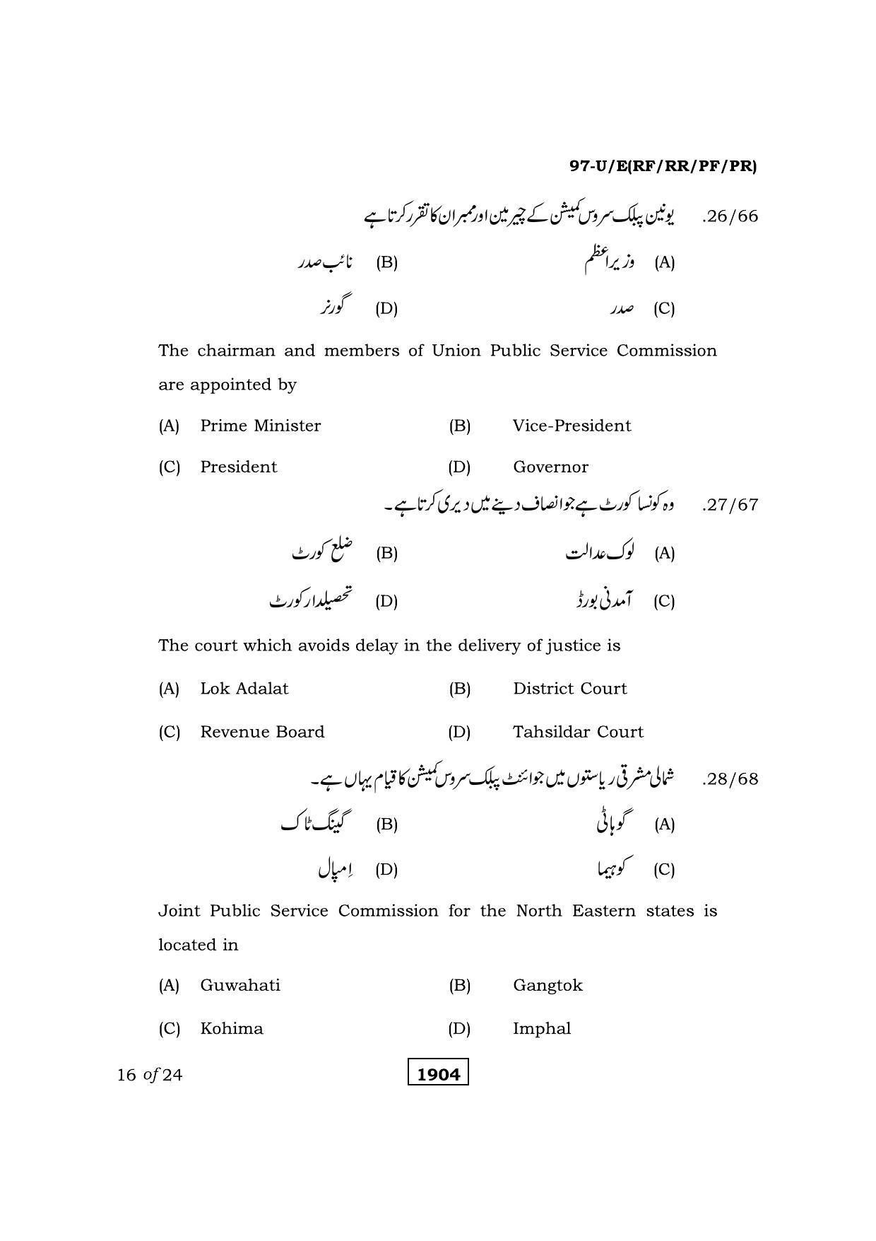 Karnataka SSLC Political Science Urdu Medium Question Paper 2021 - Page 16