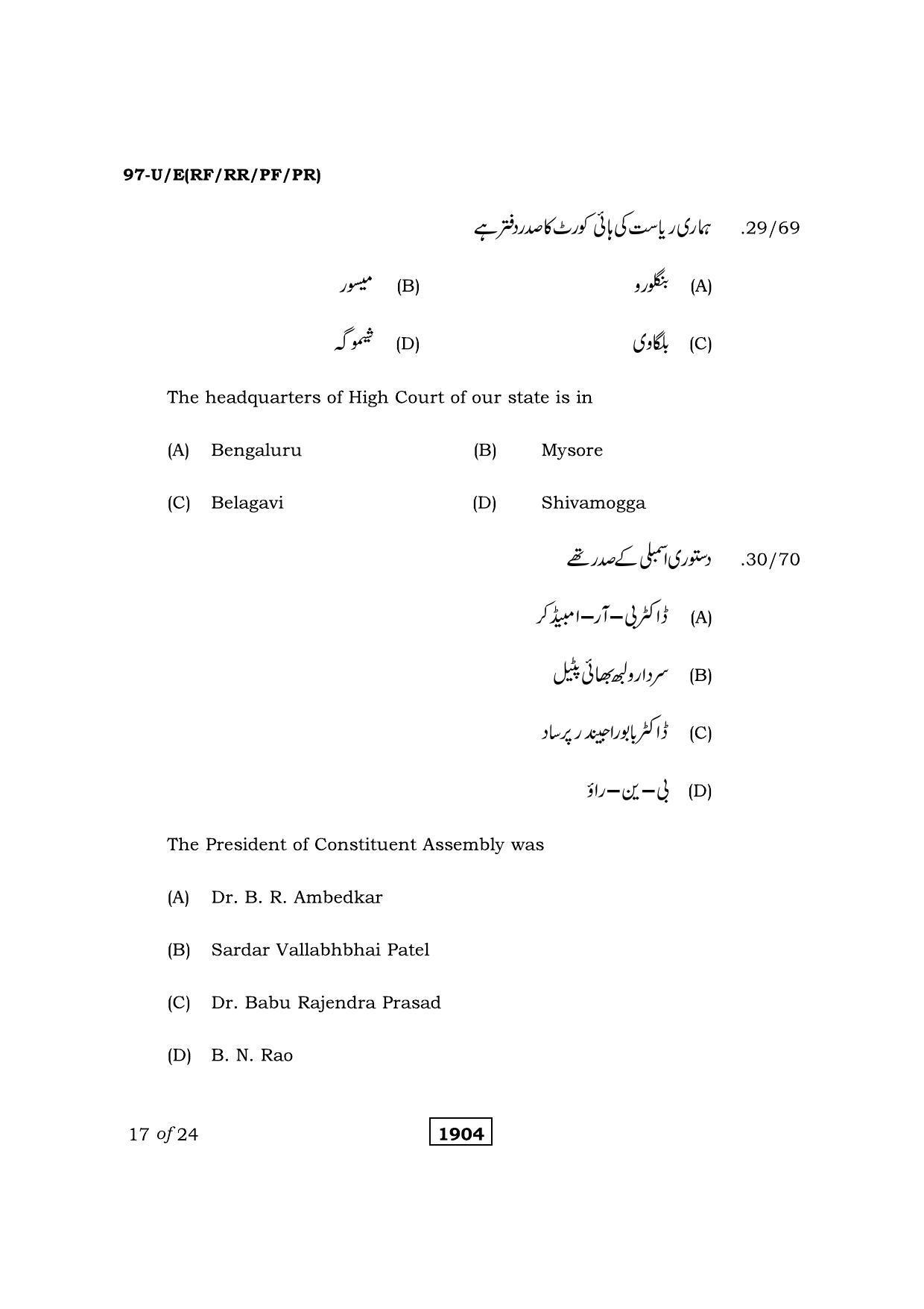 Karnataka SSLC Political Science Urdu Medium Question Paper 2021 - Page 17