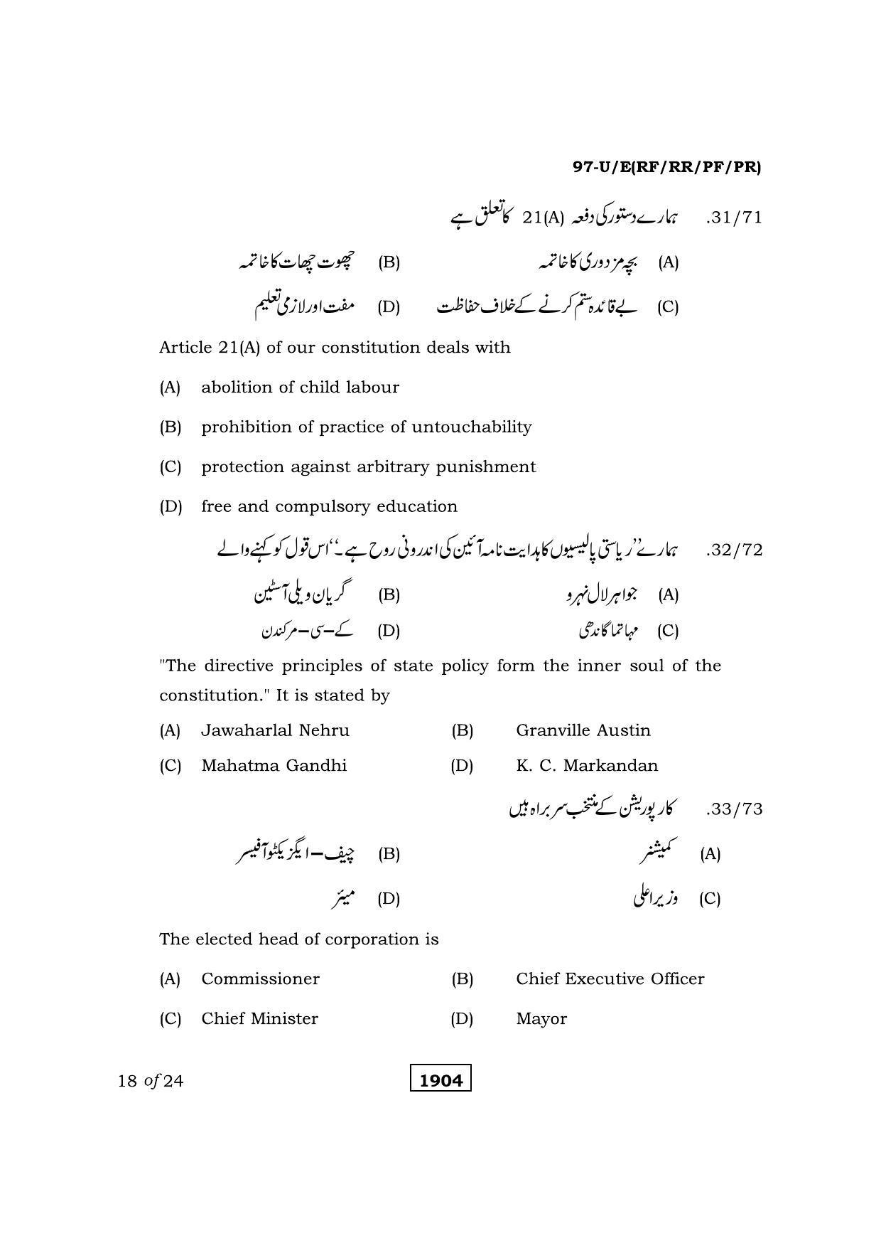 Karnataka SSLC Political Science Urdu Medium Question Paper 2021 - Page 18