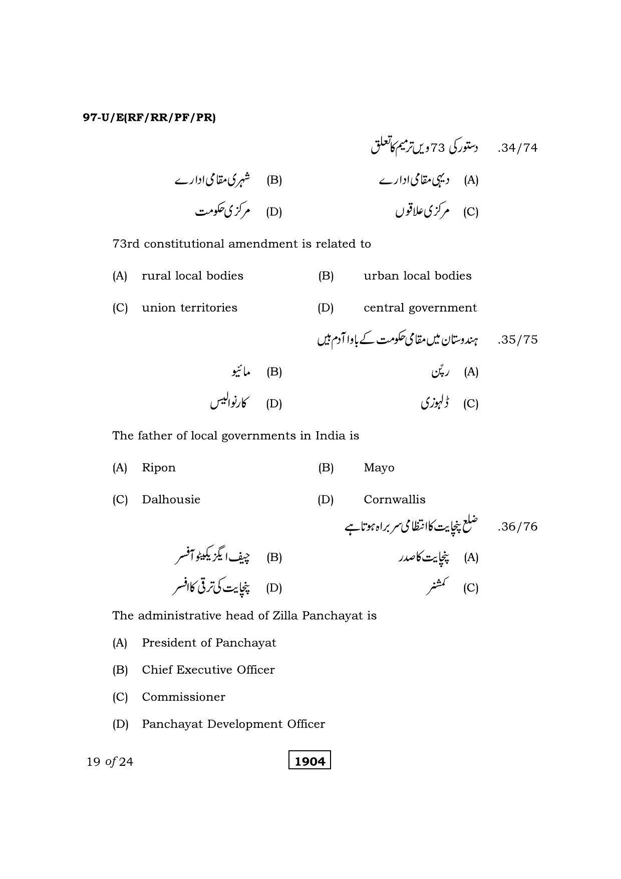 Karnataka SSLC Political Science Urdu Medium Question Paper 2021 - Page 19