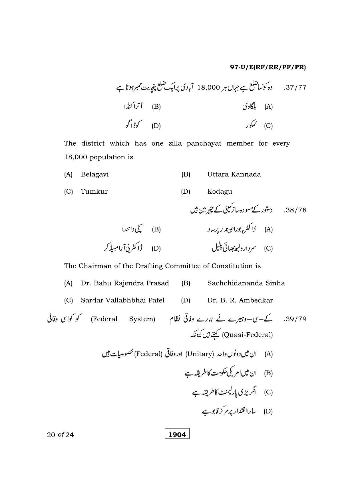Karnataka SSLC Political Science Urdu Medium Question Paper 2021 - Page 20